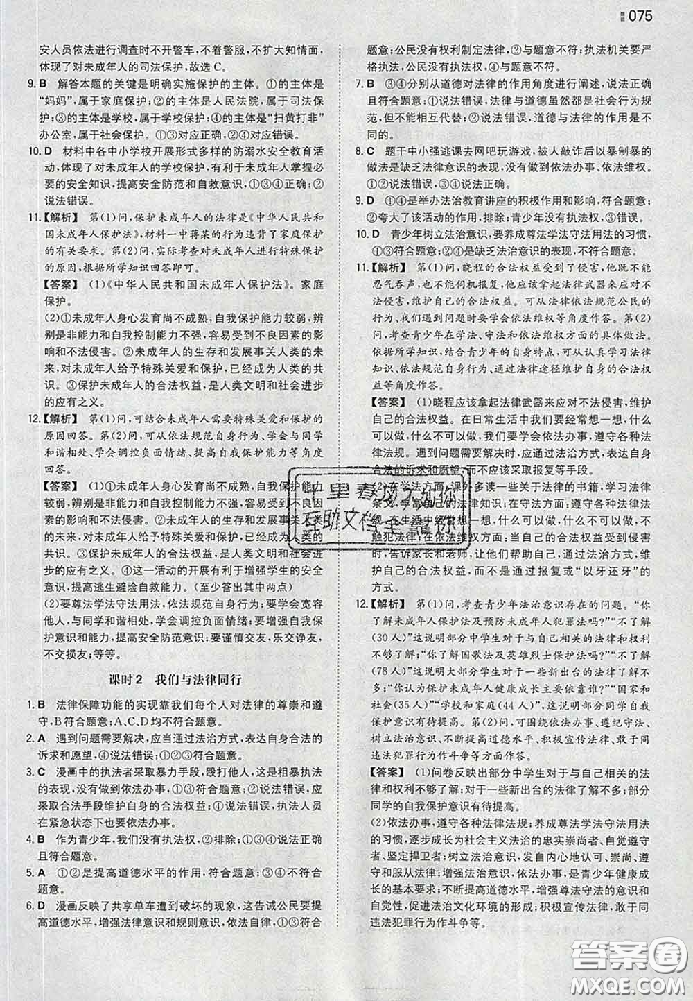 2020新版一本同步訓(xùn)練初中道德與法治七年級下冊人教版答案