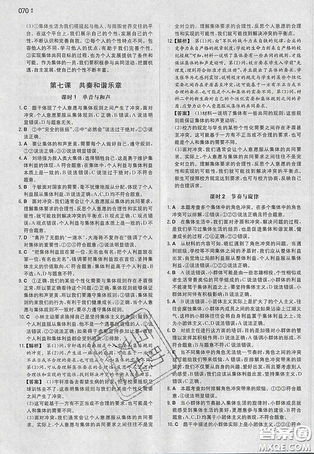2020新版一本同步訓(xùn)練初中道德與法治七年級下冊人教版答案