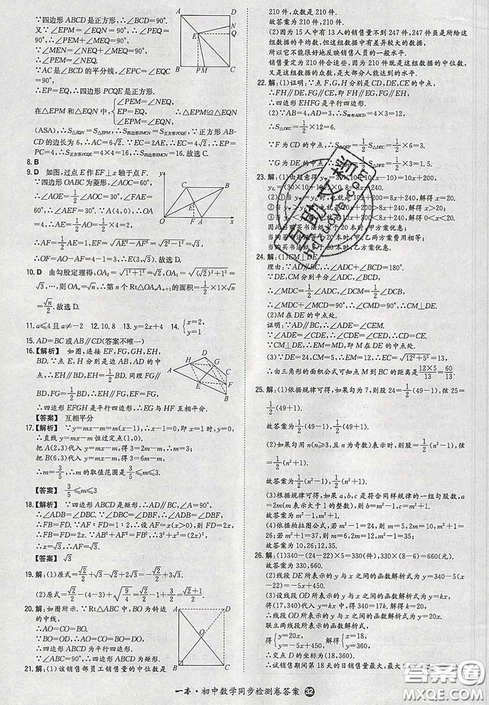 2020新版一本同步訓(xùn)練初中數(shù)學(xué)八年級(jí)下冊(cè)人教版答案
