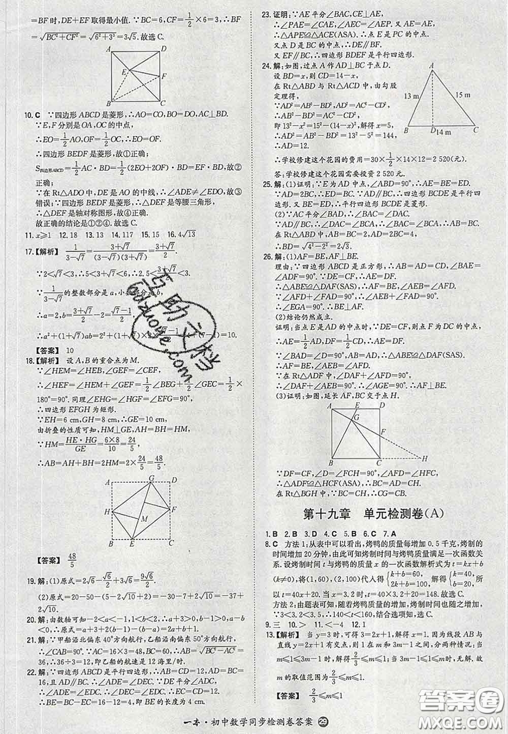2020新版一本同步訓(xùn)練初中數(shù)學(xué)八年級(jí)下冊(cè)人教版答案