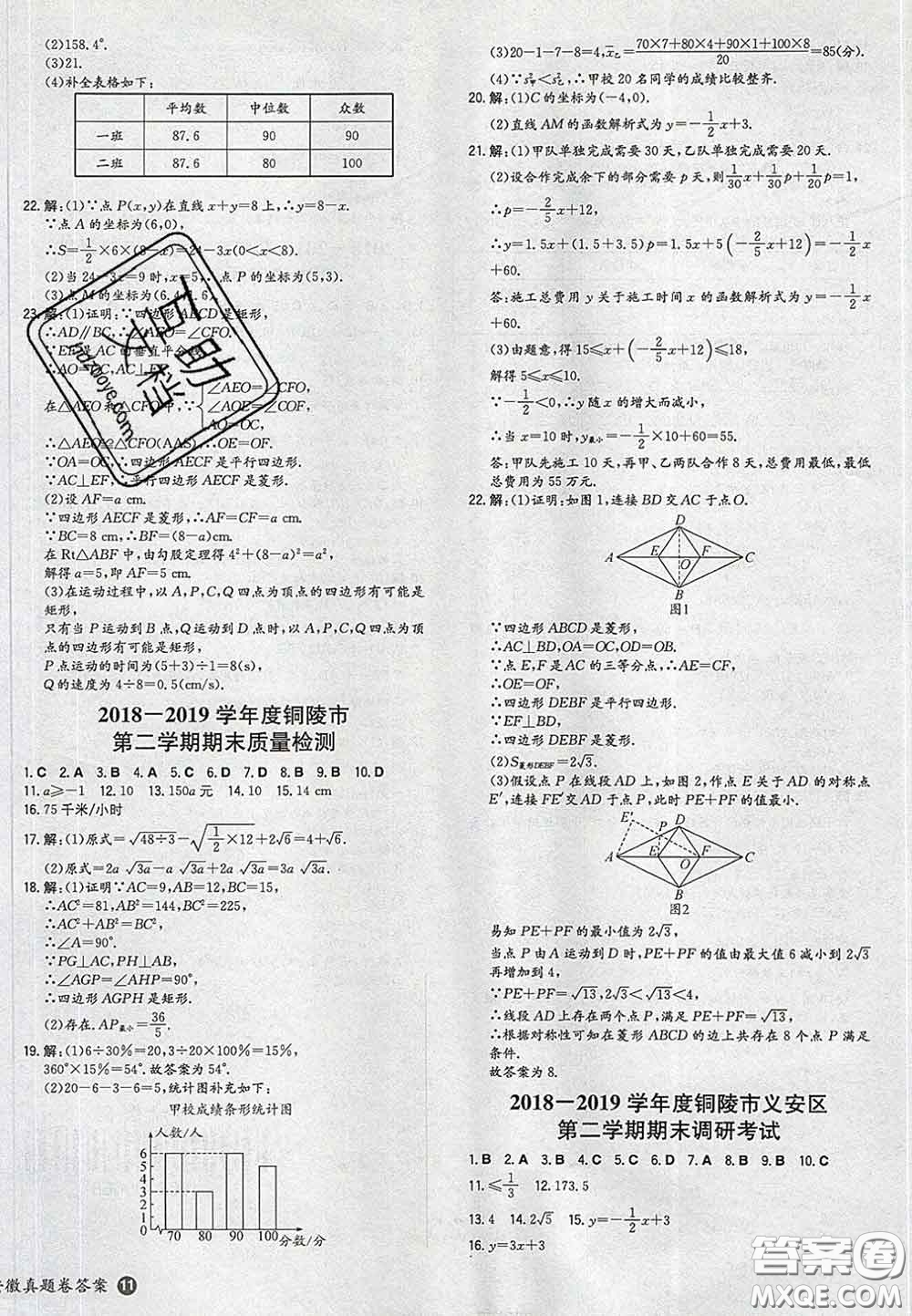 2020新版一本同步訓(xùn)練初中數(shù)學(xué)八年級(jí)下冊(cè)人教版答案