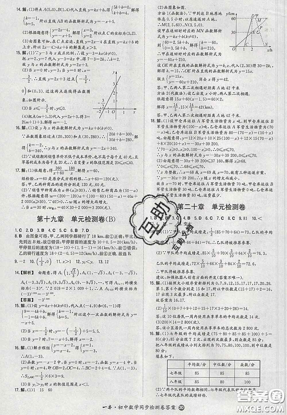 2020新版一本同步訓(xùn)練初中數(shù)學(xué)八年級(jí)下冊(cè)人教版答案