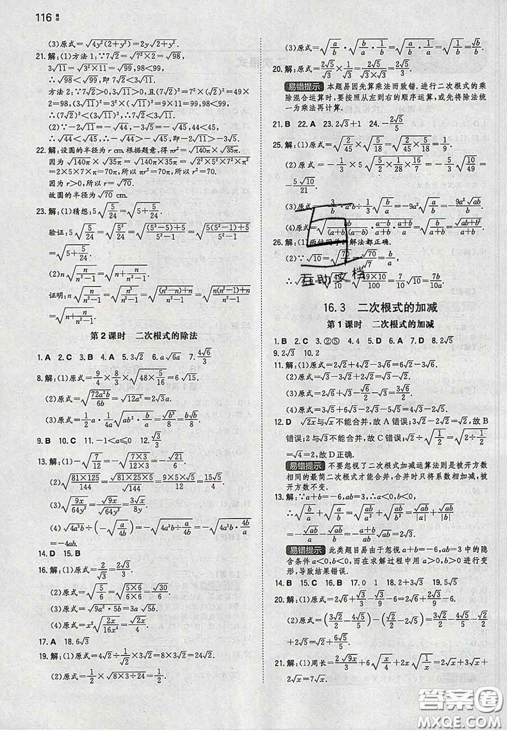 2020新版一本同步訓(xùn)練初中數(shù)學(xué)八年級(jí)下冊(cè)人教版答案