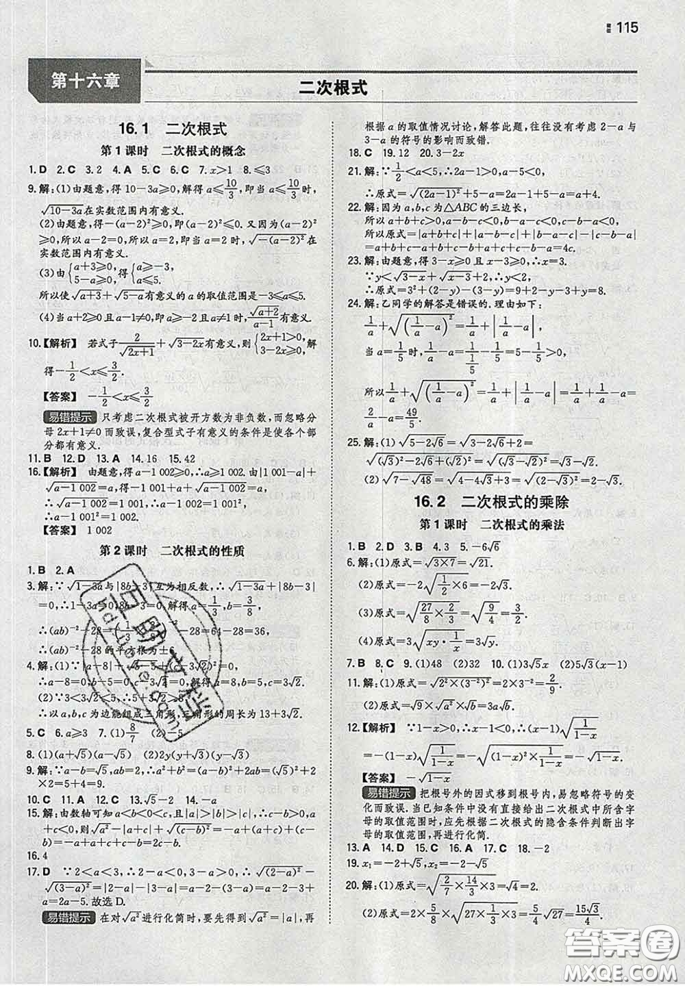 2020新版一本同步訓(xùn)練初中數(shù)學(xué)八年級(jí)下冊(cè)人教版答案