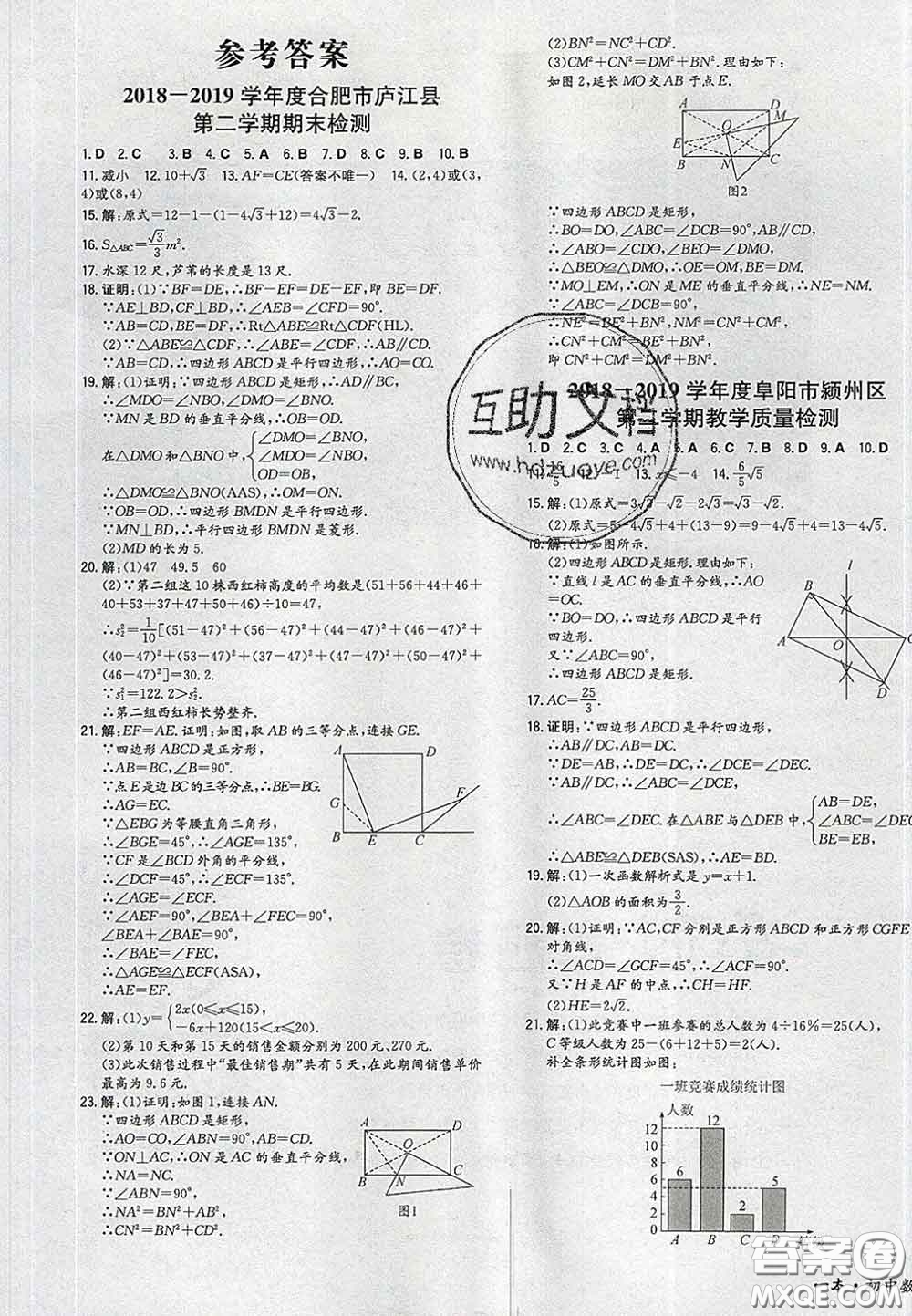 2020新版一本同步訓(xùn)練初中數(shù)學(xué)八年級(jí)下冊(cè)人教版答案