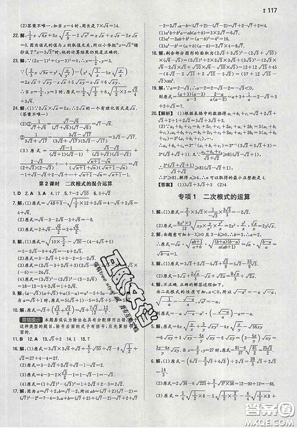 2020新版一本同步訓(xùn)練初中數(shù)學(xué)八年級(jí)下冊(cè)人教版答案