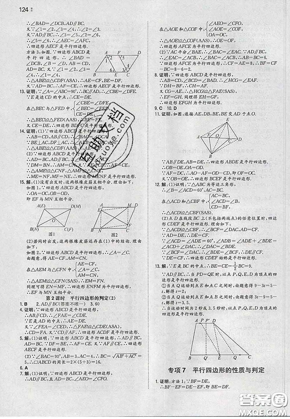2020新版一本同步訓(xùn)練初中數(shù)學(xué)八年級(jí)下冊(cè)人教版答案