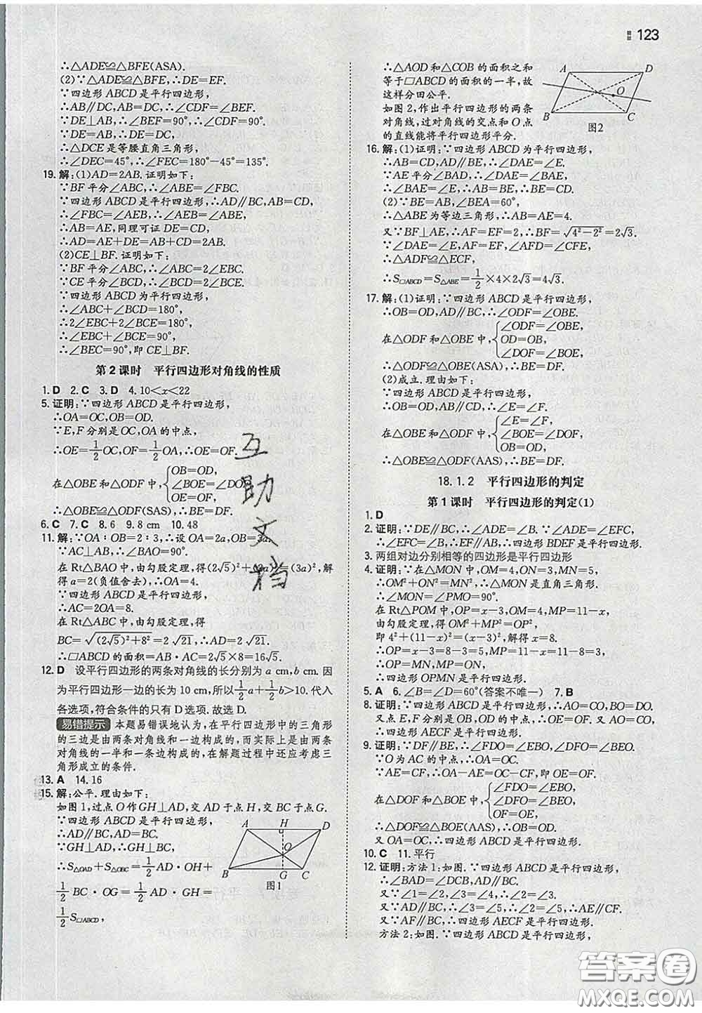 2020新版一本同步訓(xùn)練初中數(shù)學(xué)八年級(jí)下冊(cè)人教版答案