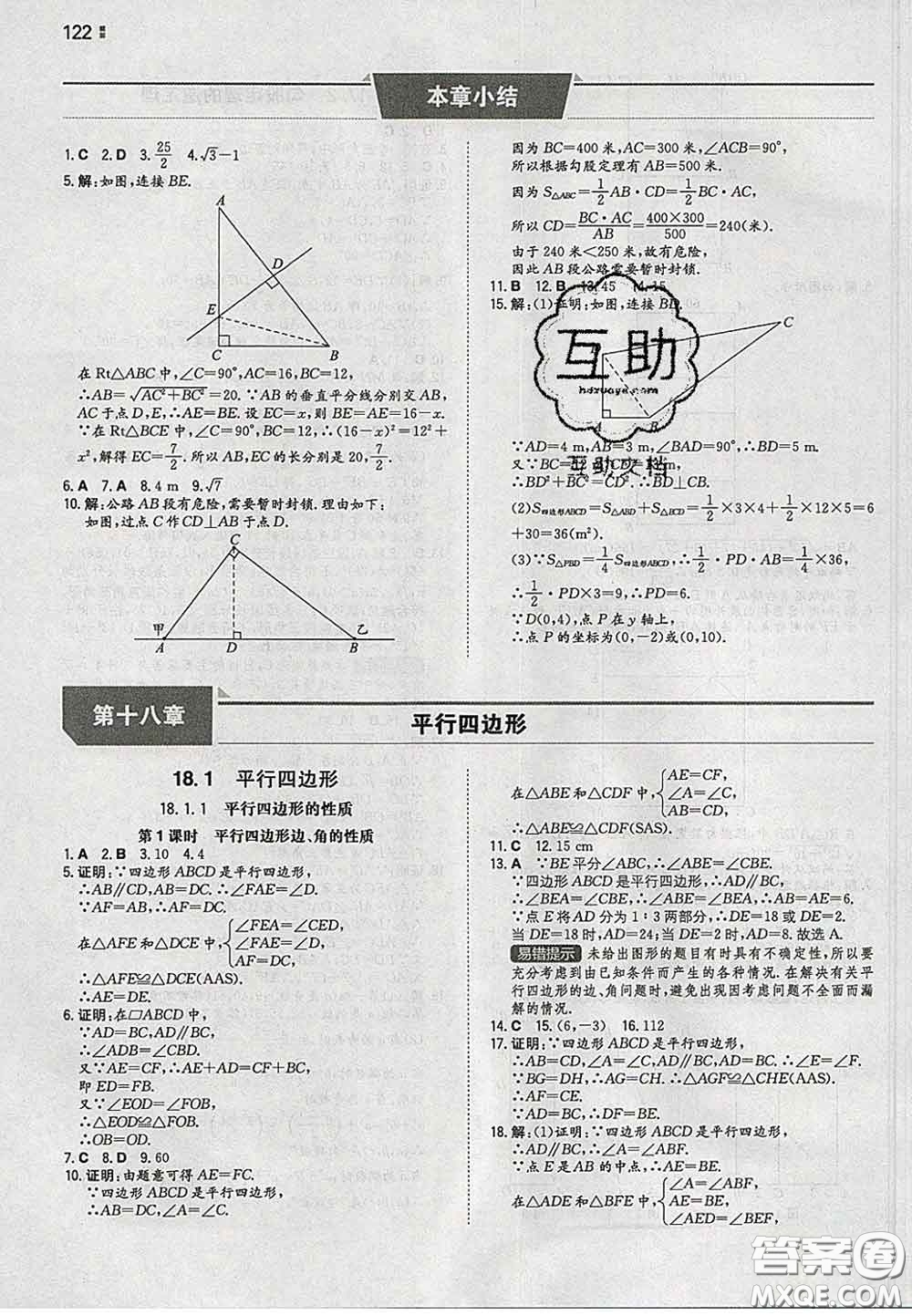 2020新版一本同步訓(xùn)練初中數(shù)學(xué)八年級(jí)下冊(cè)人教版答案