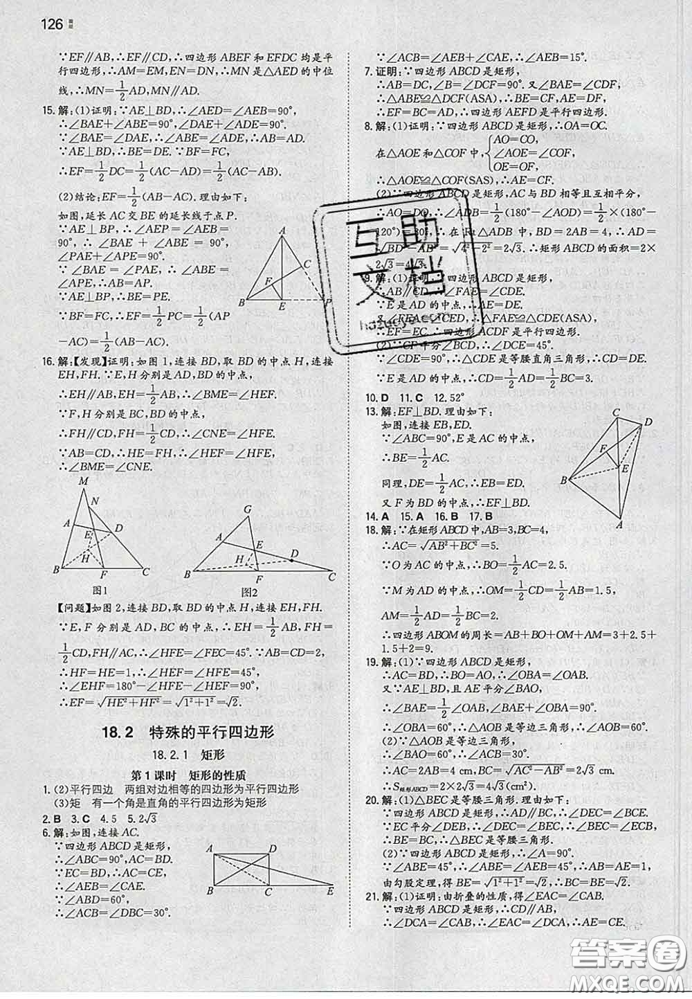 2020新版一本同步訓(xùn)練初中數(shù)學(xué)八年級(jí)下冊(cè)人教版答案