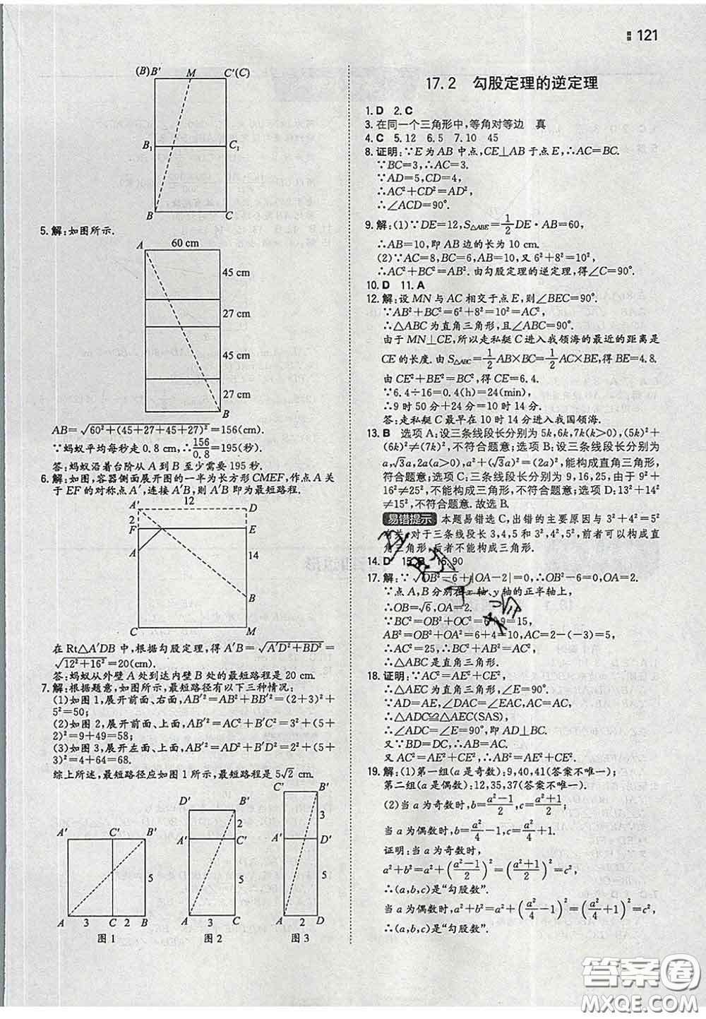 2020新版一本同步訓(xùn)練初中數(shù)學(xué)八年級(jí)下冊(cè)人教版答案