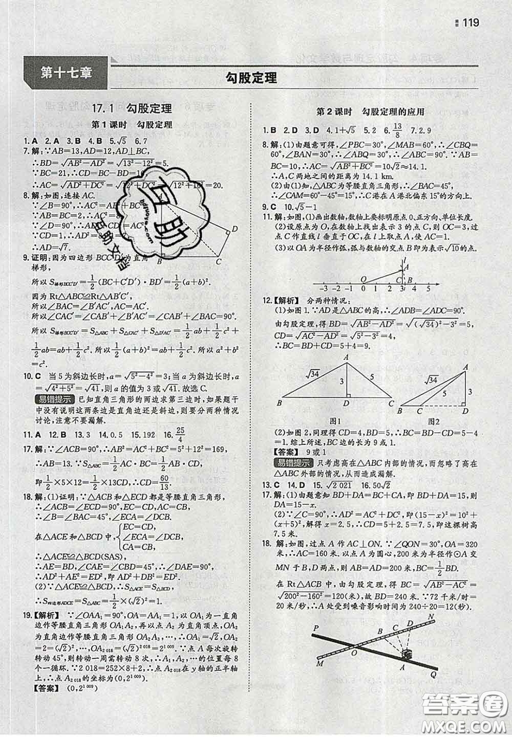 2020新版一本同步訓(xùn)練初中數(shù)學(xué)八年級(jí)下冊(cè)人教版答案