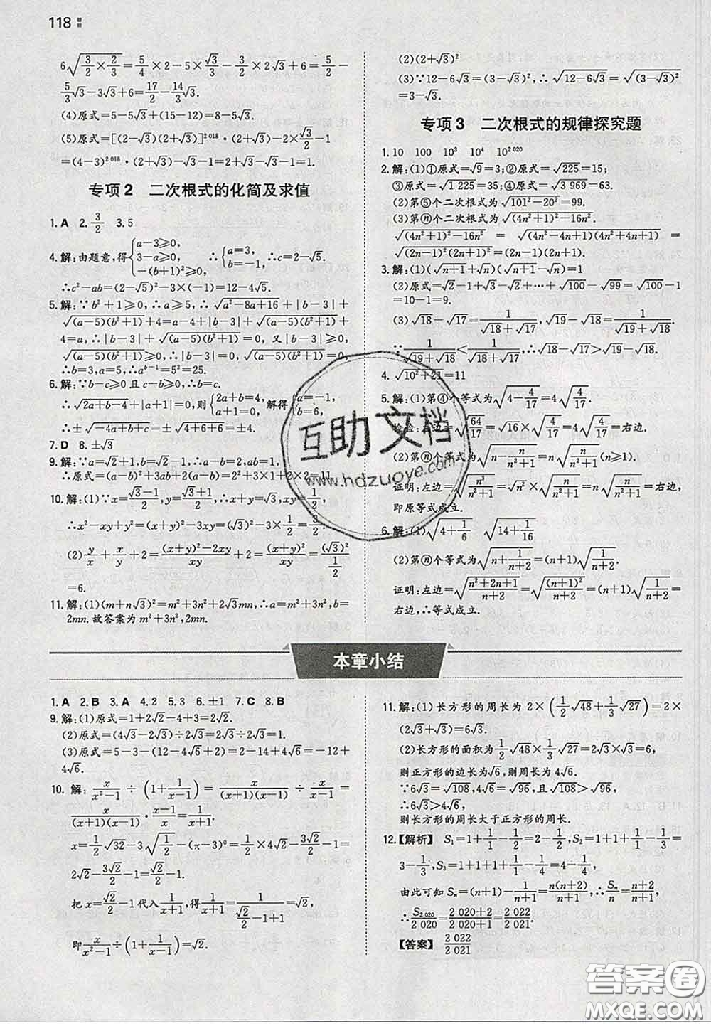 2020新版一本同步訓(xùn)練初中數(shù)學(xué)八年級(jí)下冊(cè)人教版答案