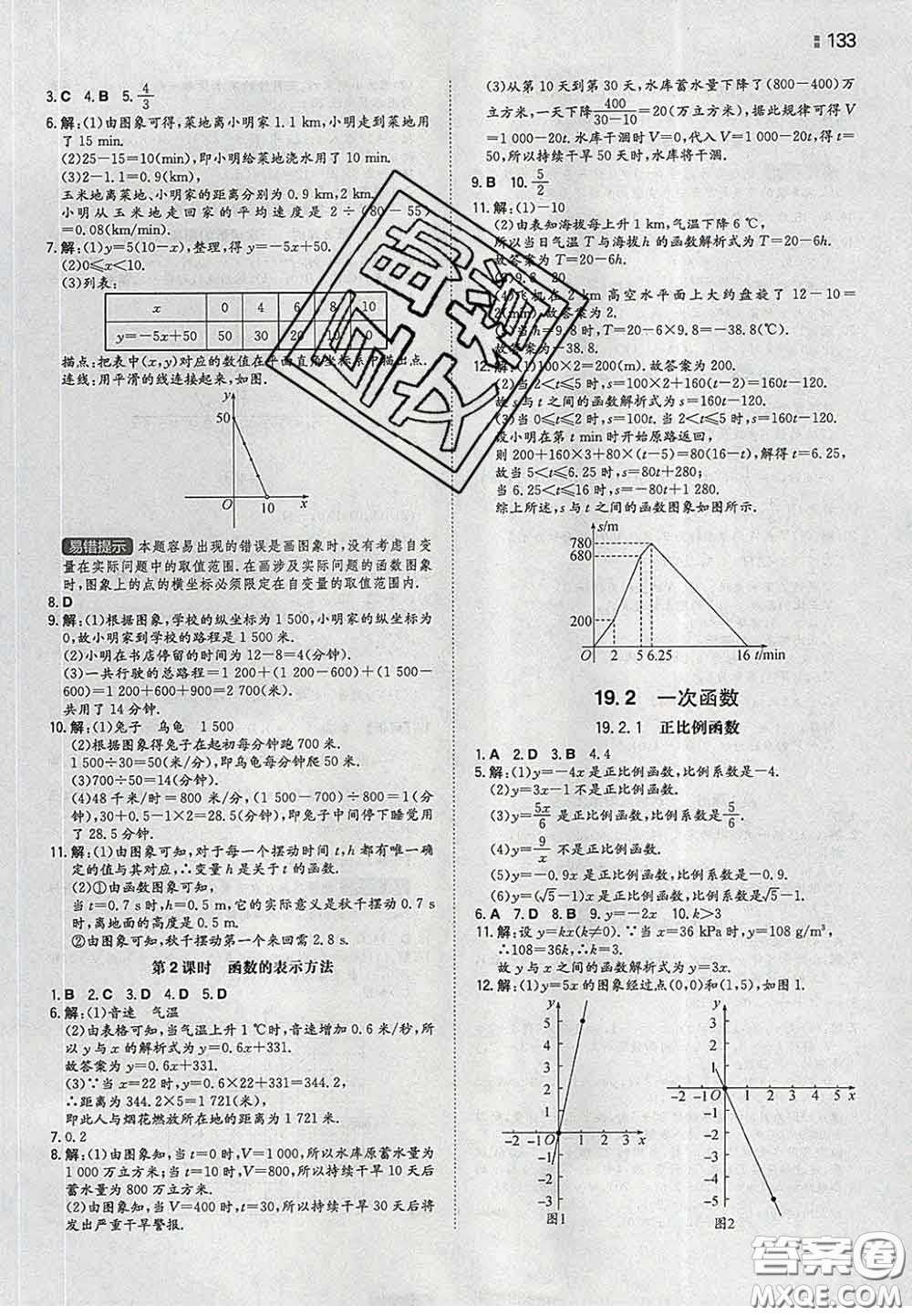 2020新版一本同步訓(xùn)練初中數(shù)學(xué)八年級(jí)下冊(cè)人教版答案