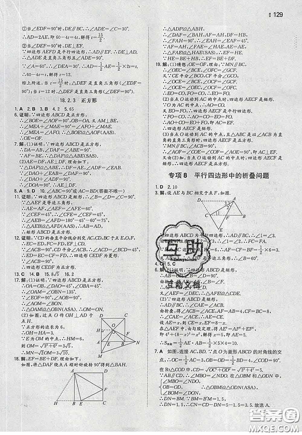 2020新版一本同步訓(xùn)練初中數(shù)學(xué)八年級(jí)下冊(cè)人教版答案