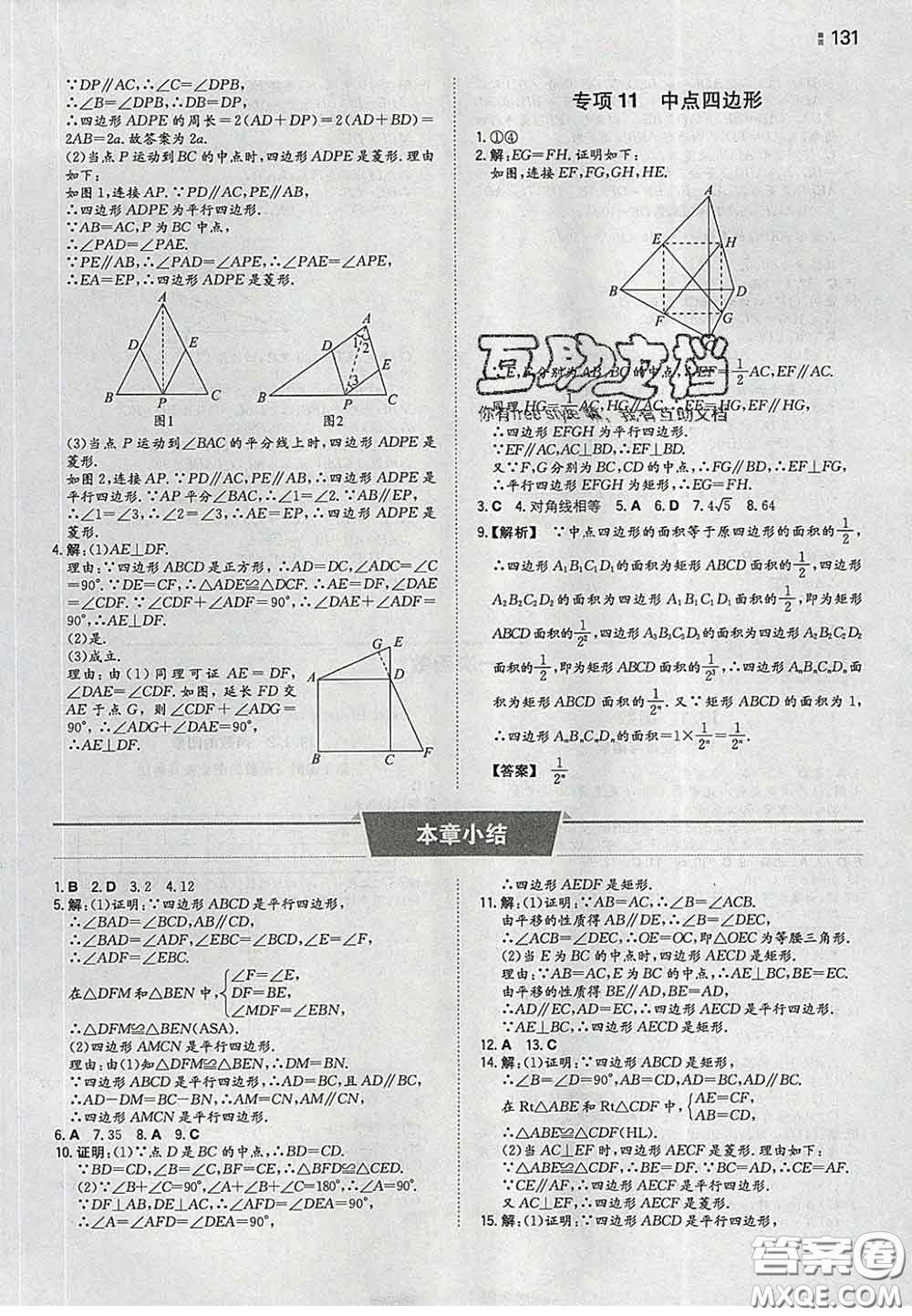 2020新版一本同步訓(xùn)練初中數(shù)學(xué)八年級(jí)下冊(cè)人教版答案
