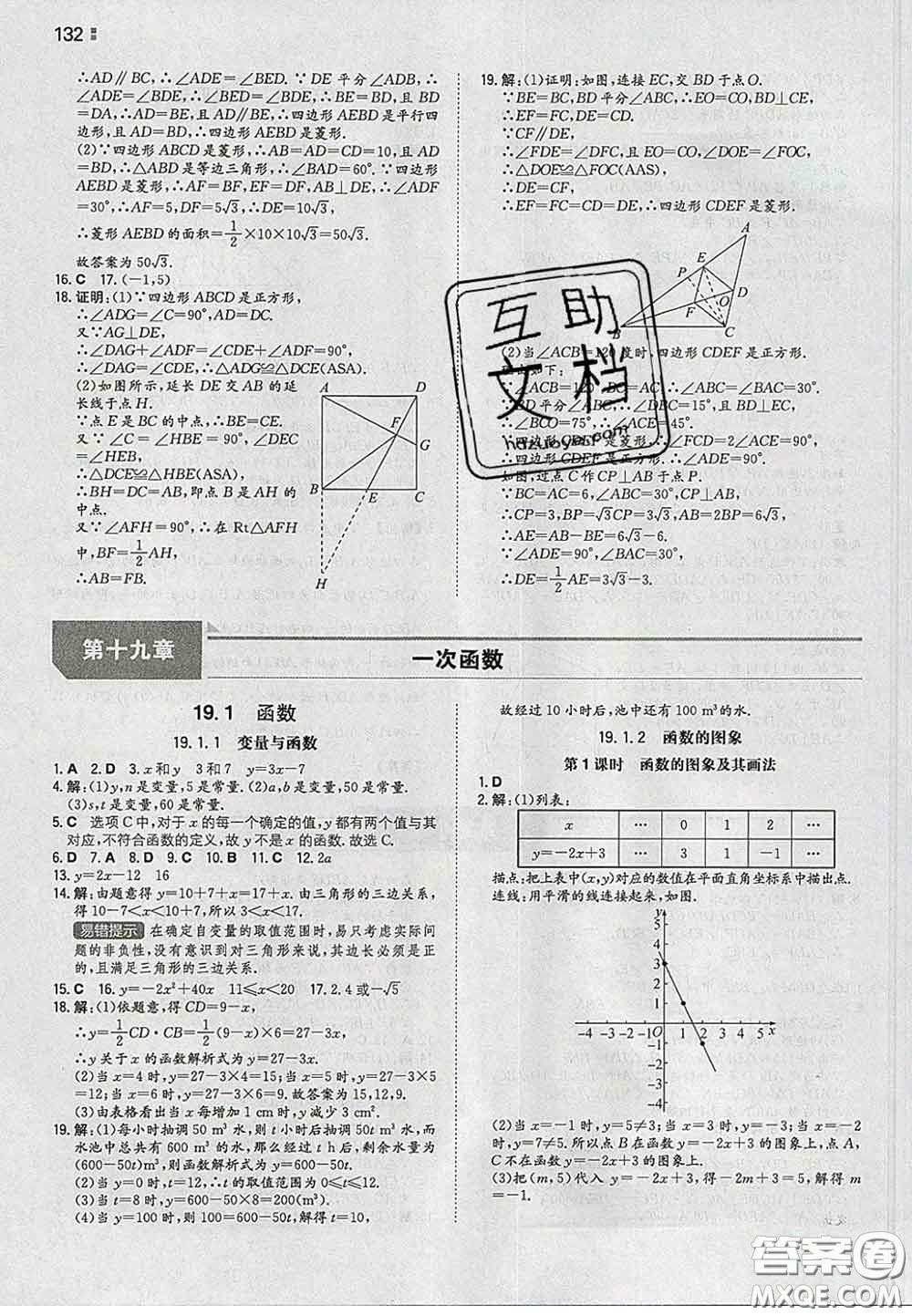 2020新版一本同步訓(xùn)練初中數(shù)學(xué)八年級(jí)下冊(cè)人教版答案
