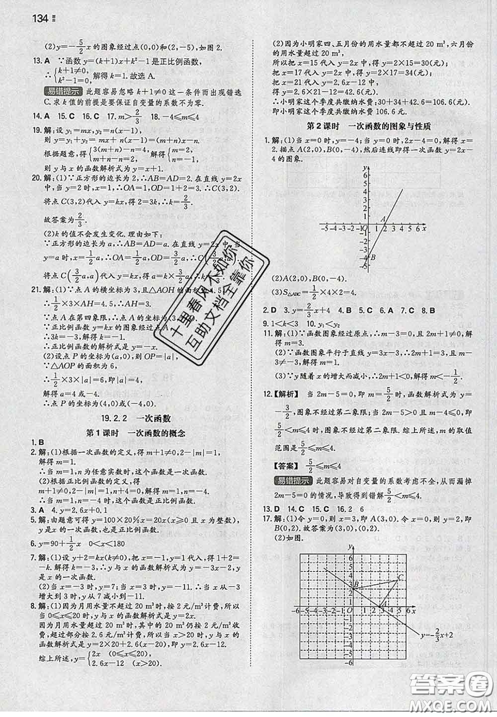 2020新版一本同步訓(xùn)練初中數(shù)學(xué)八年級(jí)下冊(cè)人教版答案
