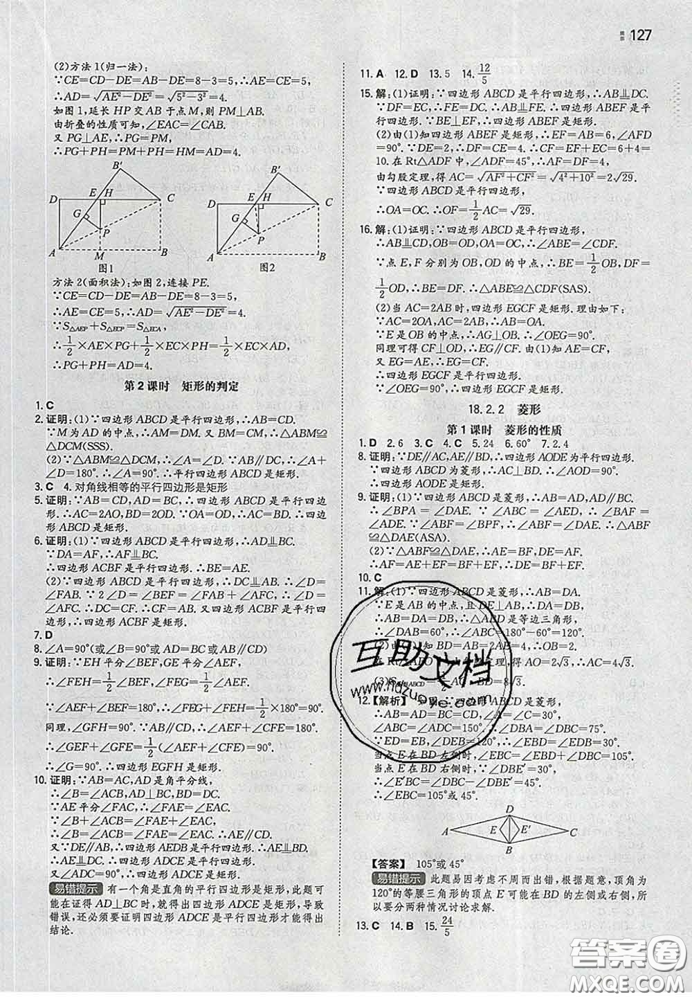 2020新版一本同步訓(xùn)練初中數(shù)學(xué)八年級(jí)下冊(cè)人教版答案