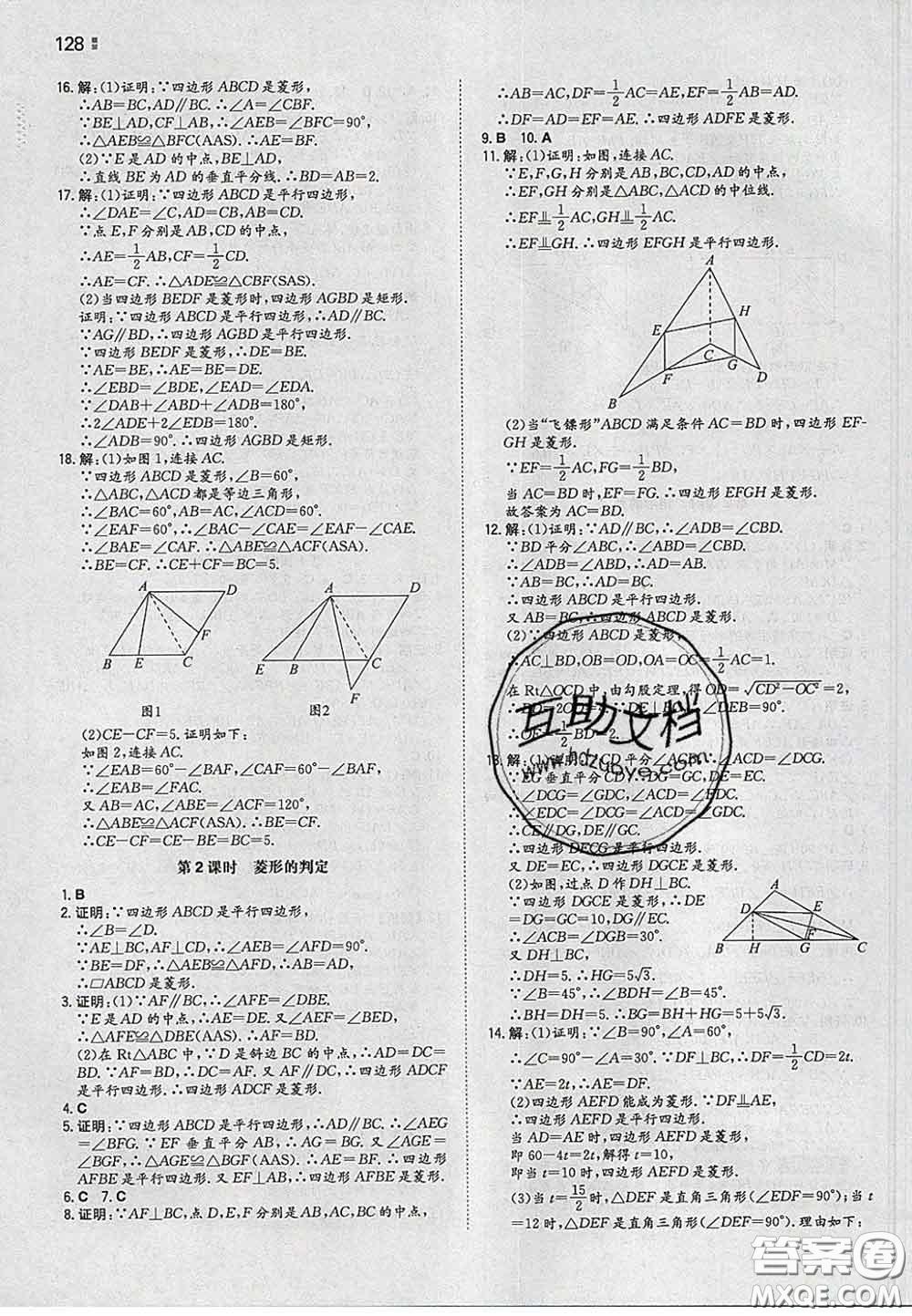 2020新版一本同步訓(xùn)練初中數(shù)學(xué)八年級(jí)下冊(cè)人教版答案