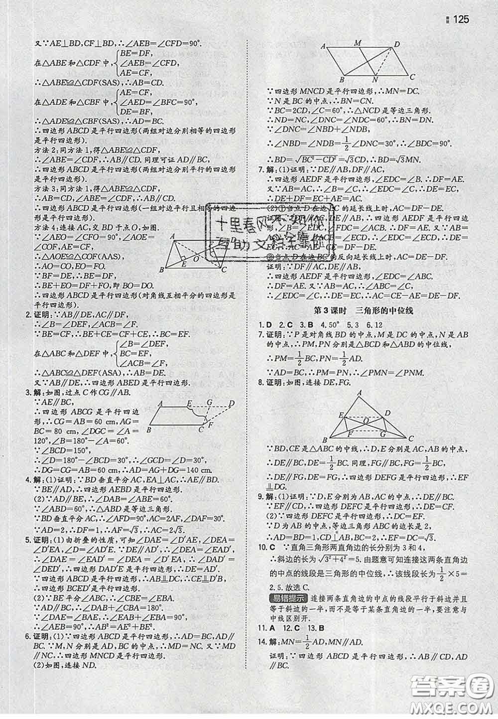 2020新版一本同步訓(xùn)練初中數(shù)學(xué)八年級(jí)下冊(cè)人教版答案