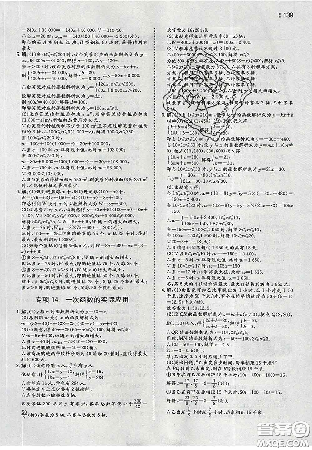 2020新版一本同步訓(xùn)練初中數(shù)學(xué)八年級(jí)下冊(cè)人教版答案