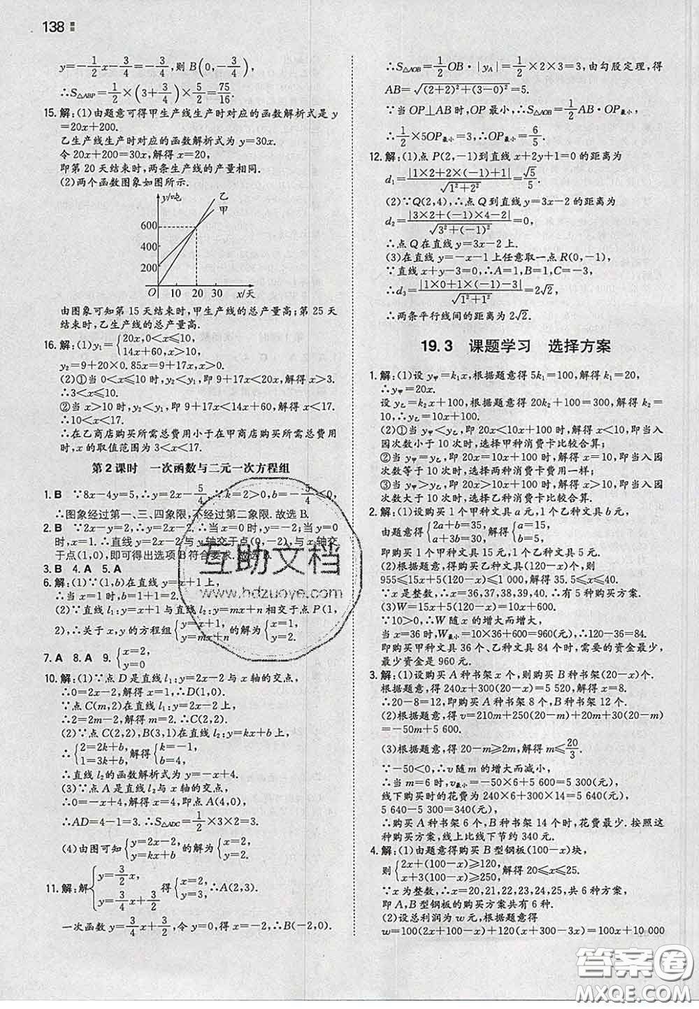 2020新版一本同步訓(xùn)練初中數(shù)學(xué)八年級(jí)下冊(cè)人教版答案