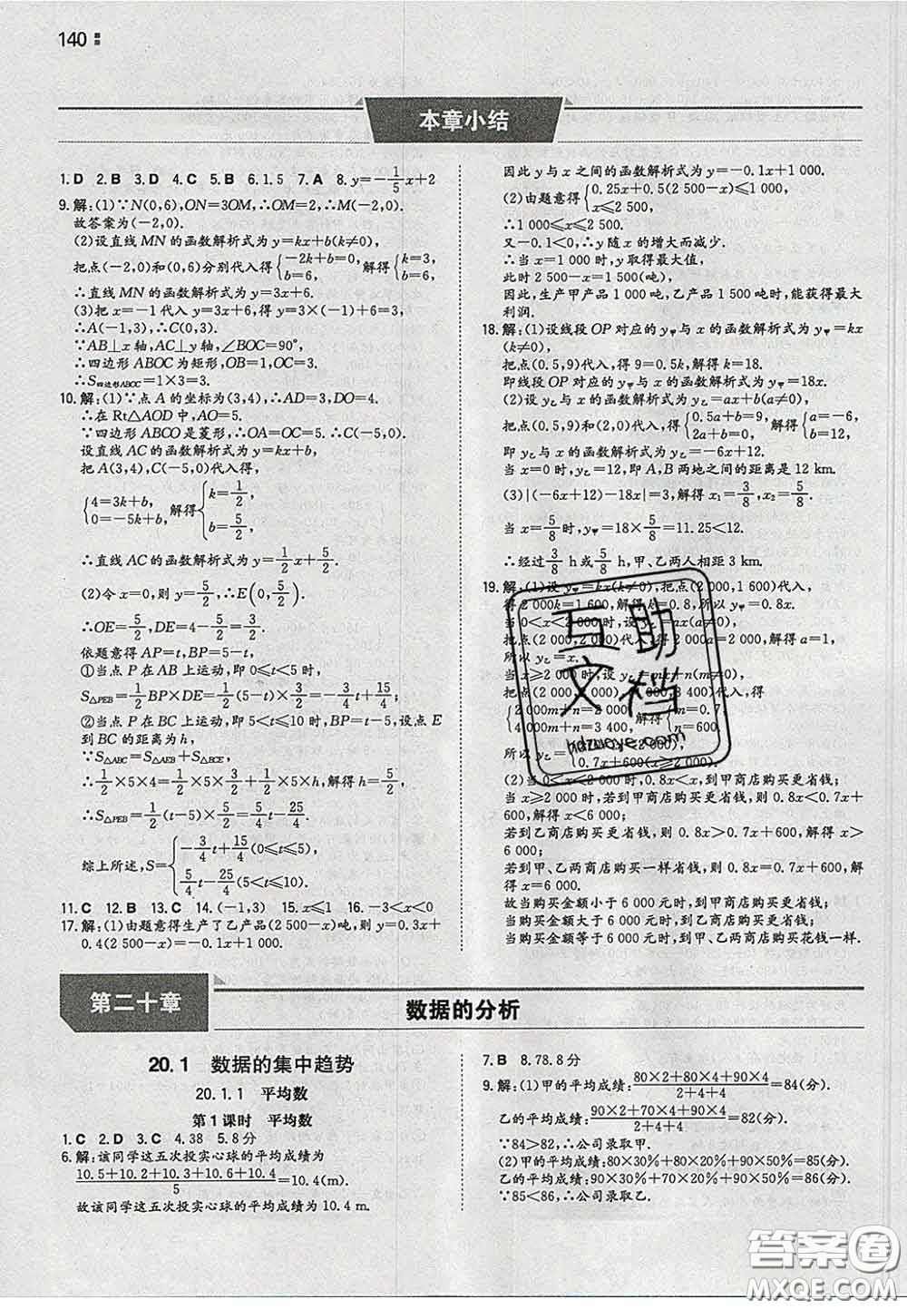 2020新版一本同步訓(xùn)練初中數(shù)學(xué)八年級(jí)下冊(cè)人教版答案