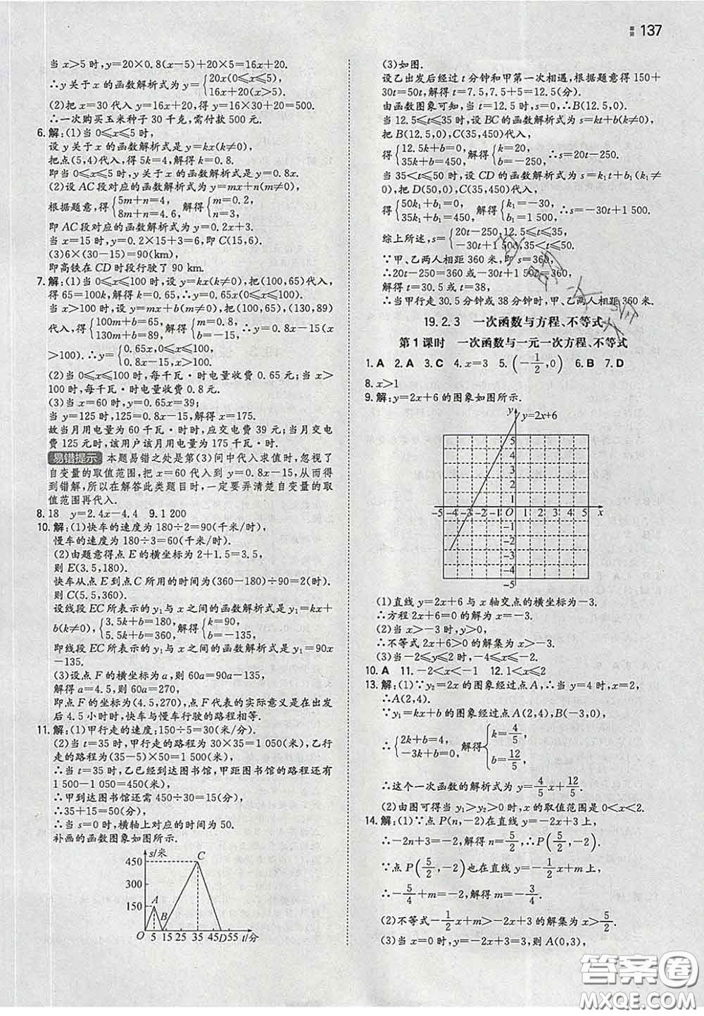 2020新版一本同步訓(xùn)練初中數(shù)學(xué)八年級(jí)下冊(cè)人教版答案