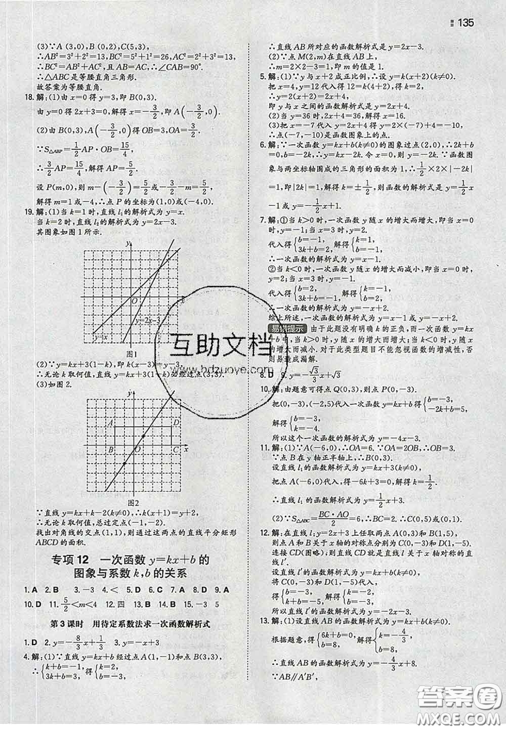 2020新版一本同步訓(xùn)練初中數(shù)學(xué)八年級(jí)下冊(cè)人教版答案