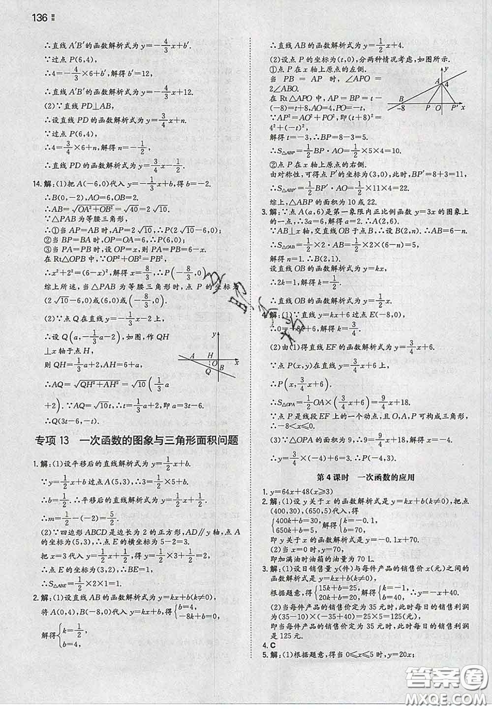 2020新版一本同步訓(xùn)練初中數(shù)學(xué)八年級(jí)下冊(cè)人教版答案