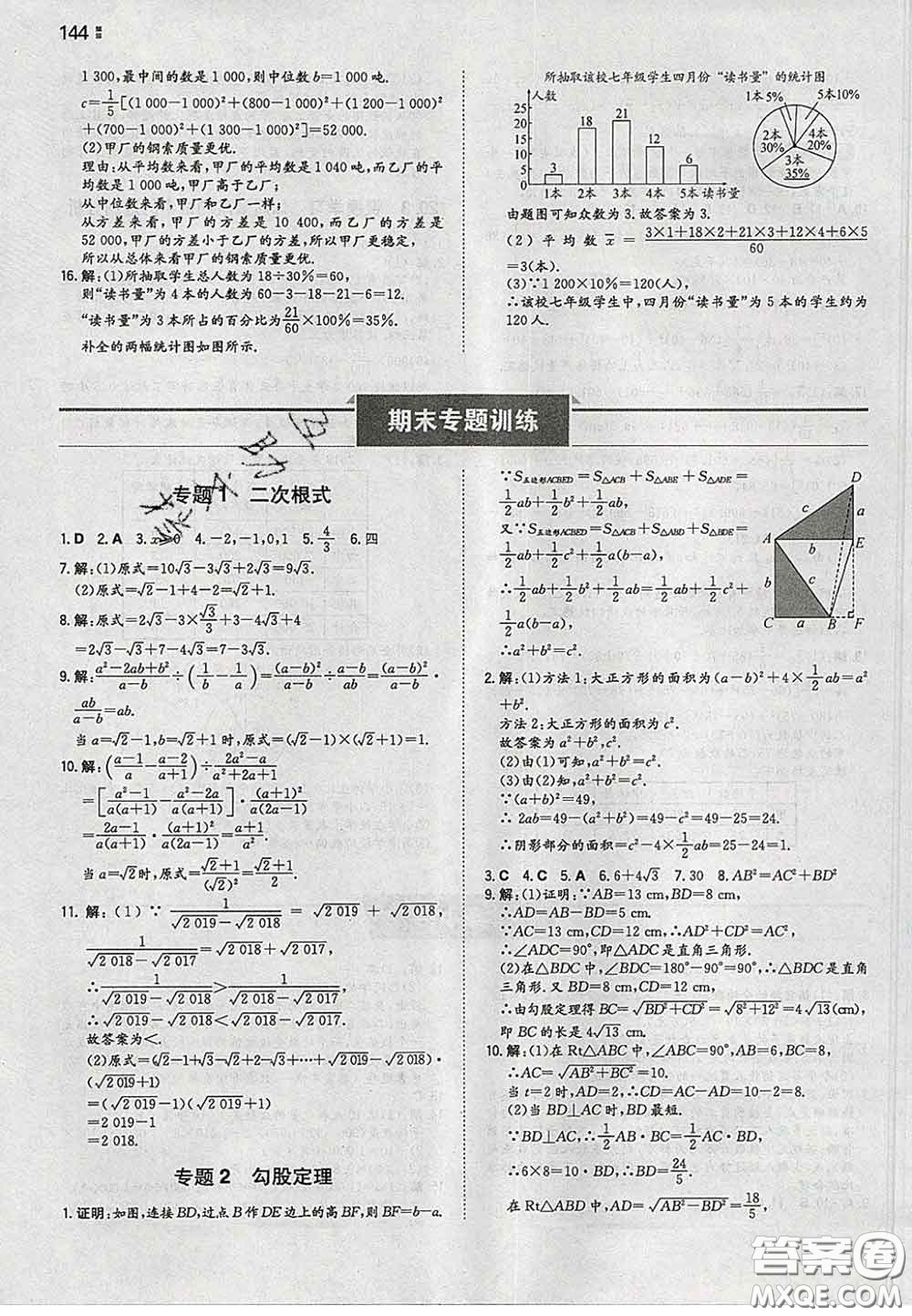 2020新版一本同步訓(xùn)練初中數(shù)學(xué)八年級(jí)下冊(cè)人教版答案