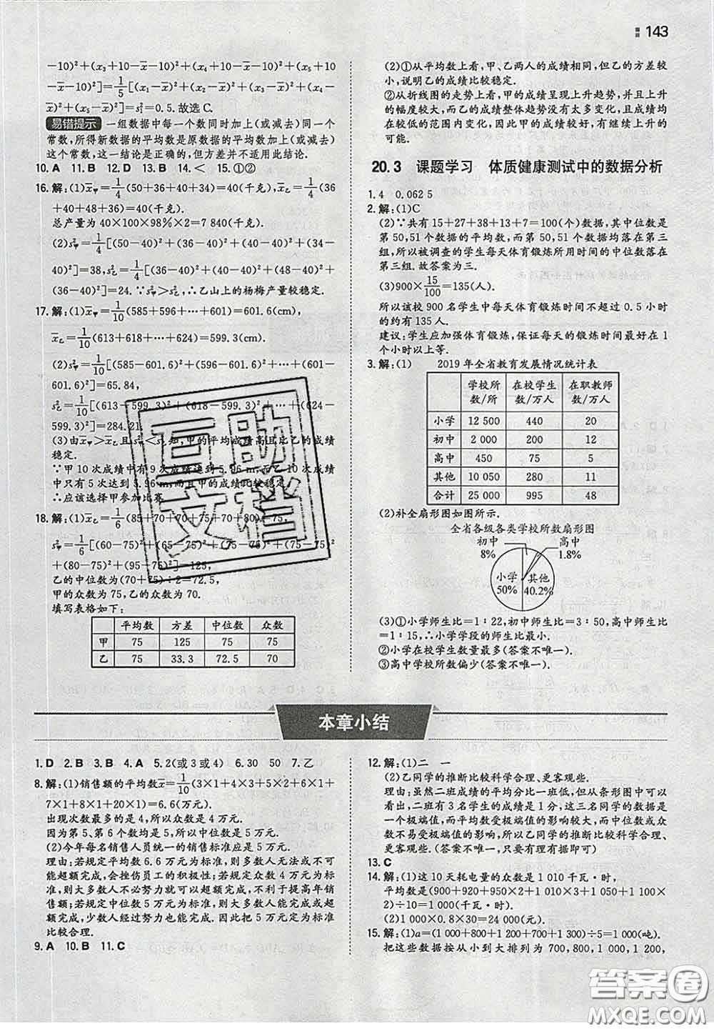 2020新版一本同步訓(xùn)練初中數(shù)學(xué)八年級(jí)下冊(cè)人教版答案