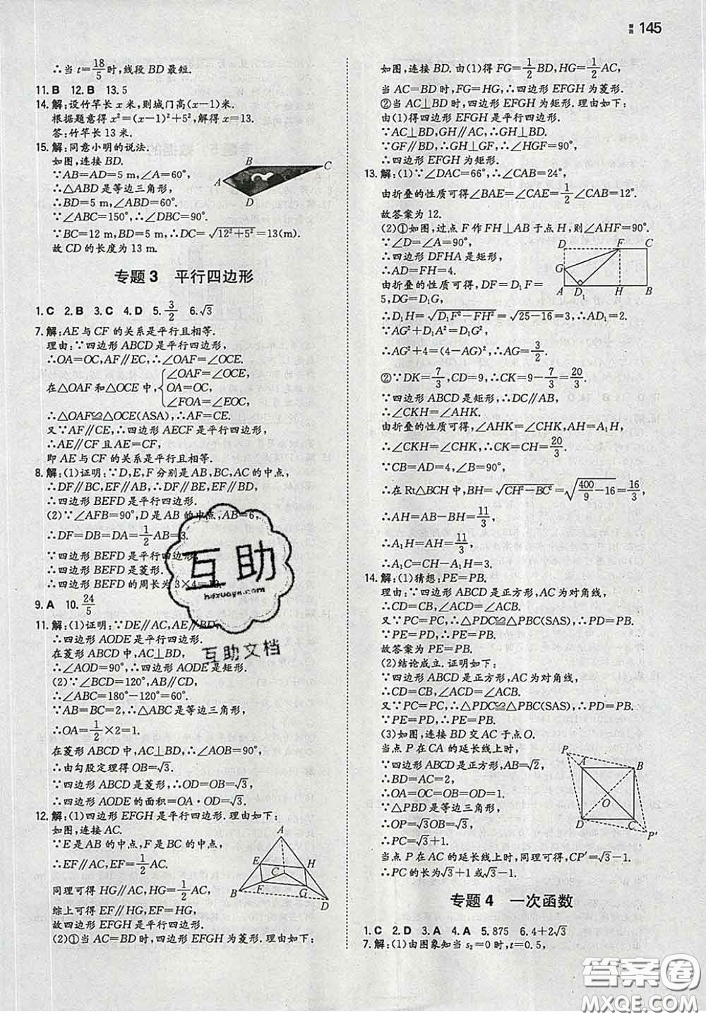 2020新版一本同步訓(xùn)練初中數(shù)學(xué)八年級(jí)下冊(cè)人教版答案