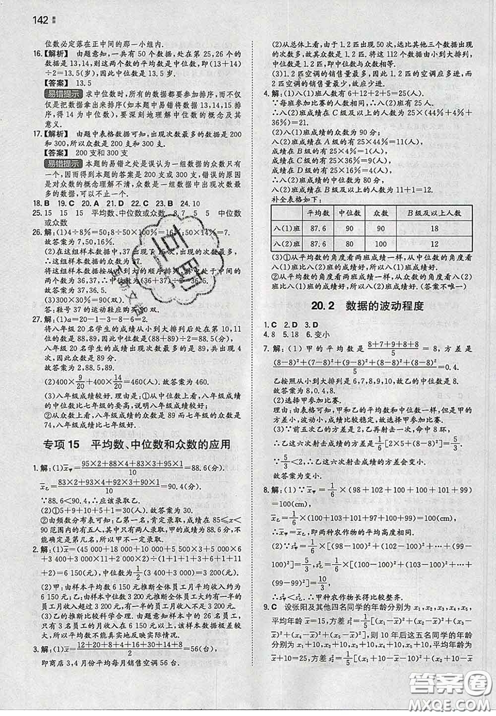 2020新版一本同步訓(xùn)練初中數(shù)學(xué)八年級(jí)下冊(cè)人教版答案
