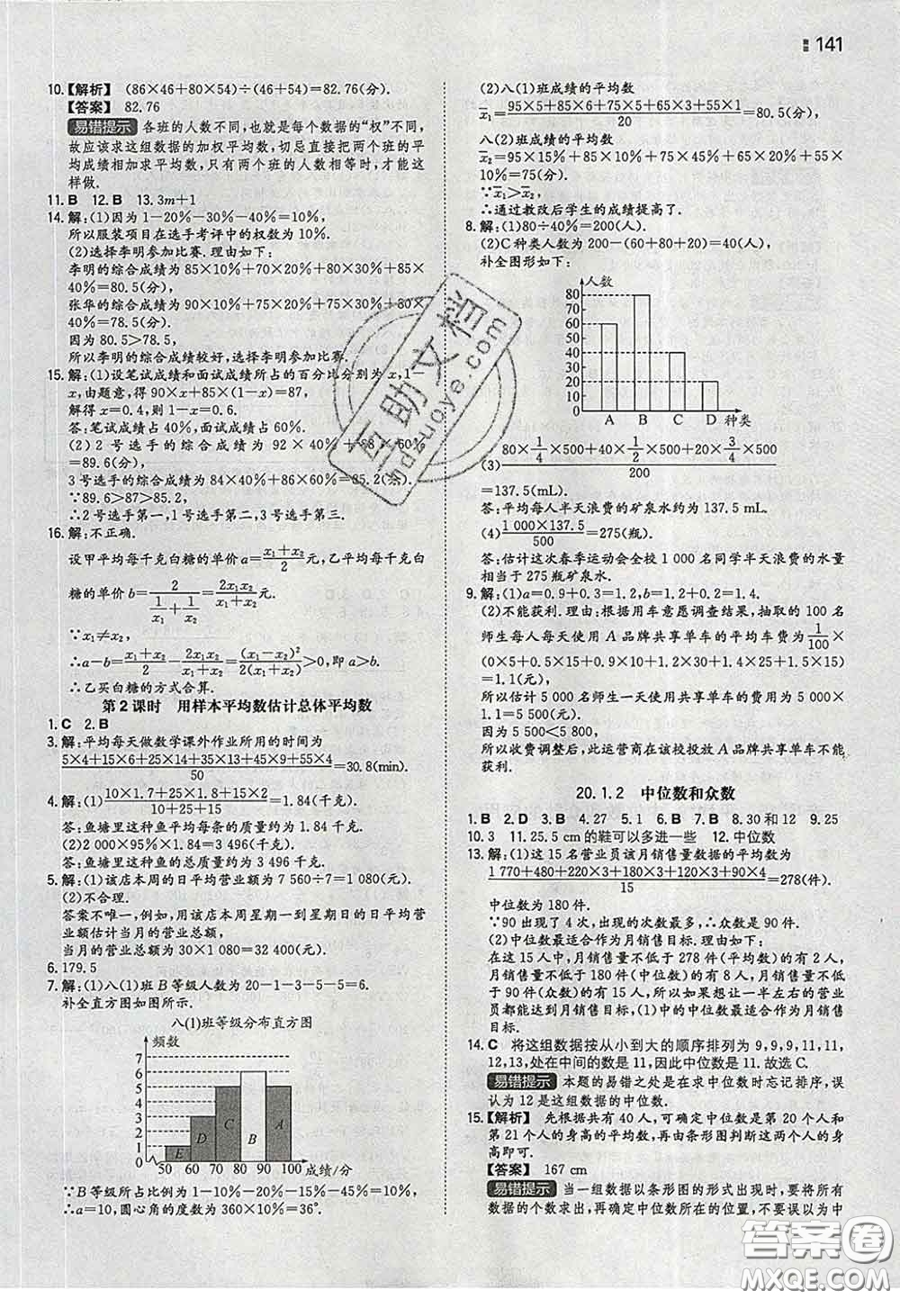 2020新版一本同步訓(xùn)練初中數(shù)學(xué)八年級(jí)下冊(cè)人教版答案