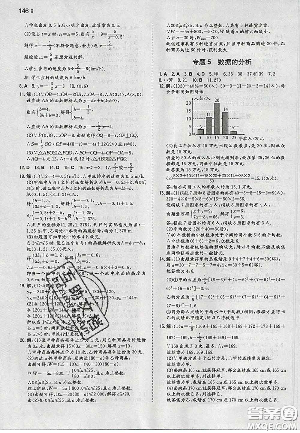 2020新版一本同步訓(xùn)練初中數(shù)學(xué)八年級(jí)下冊(cè)人教版答案