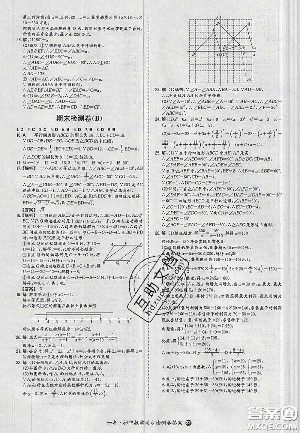 2020新版一本同步訓練初中數(shù)學八年級下冊北師版答案