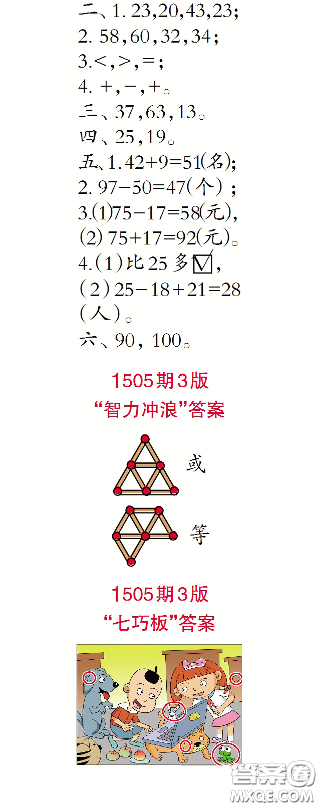 2020年小學生數(shù)學報一年級下學期第1505期答案
