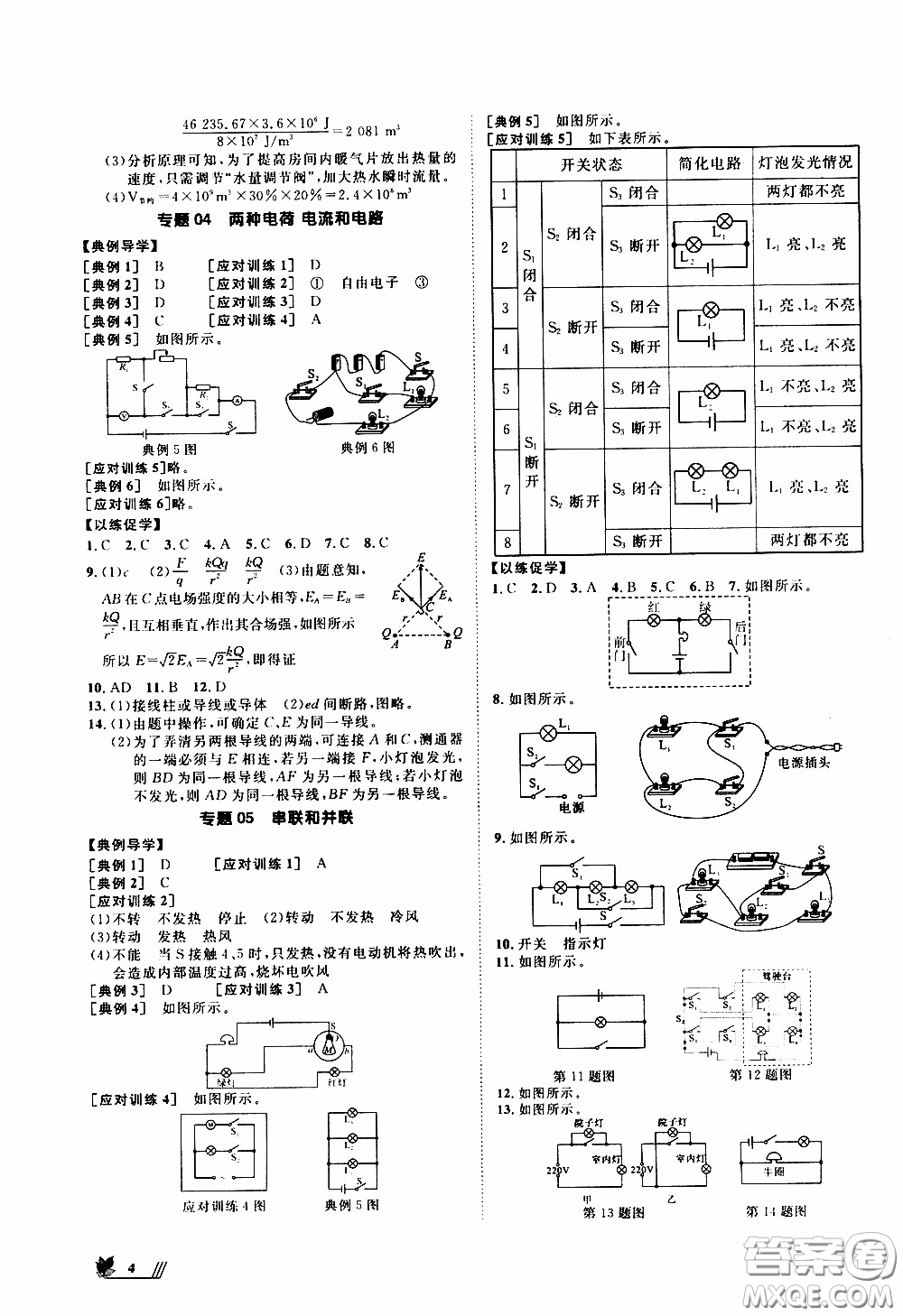 崇文教育2020年培優(yōu)新幫手物理9年級參考答案