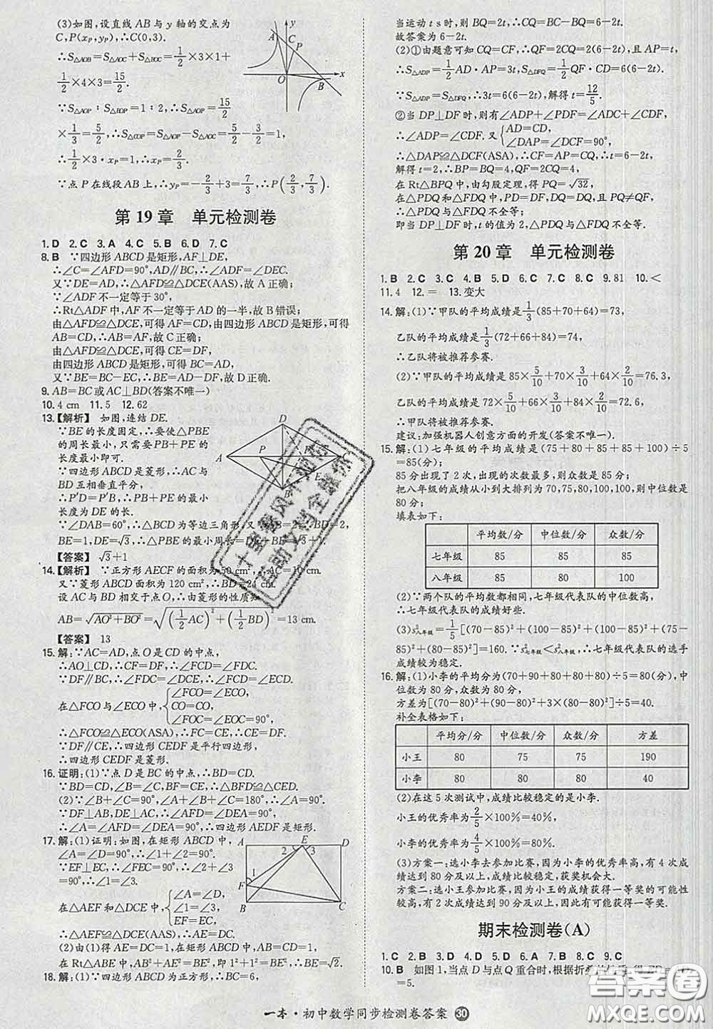 2020新版一本同步訓(xùn)練初中數(shù)學(xué)八年級(jí)下冊(cè)華師版答案
