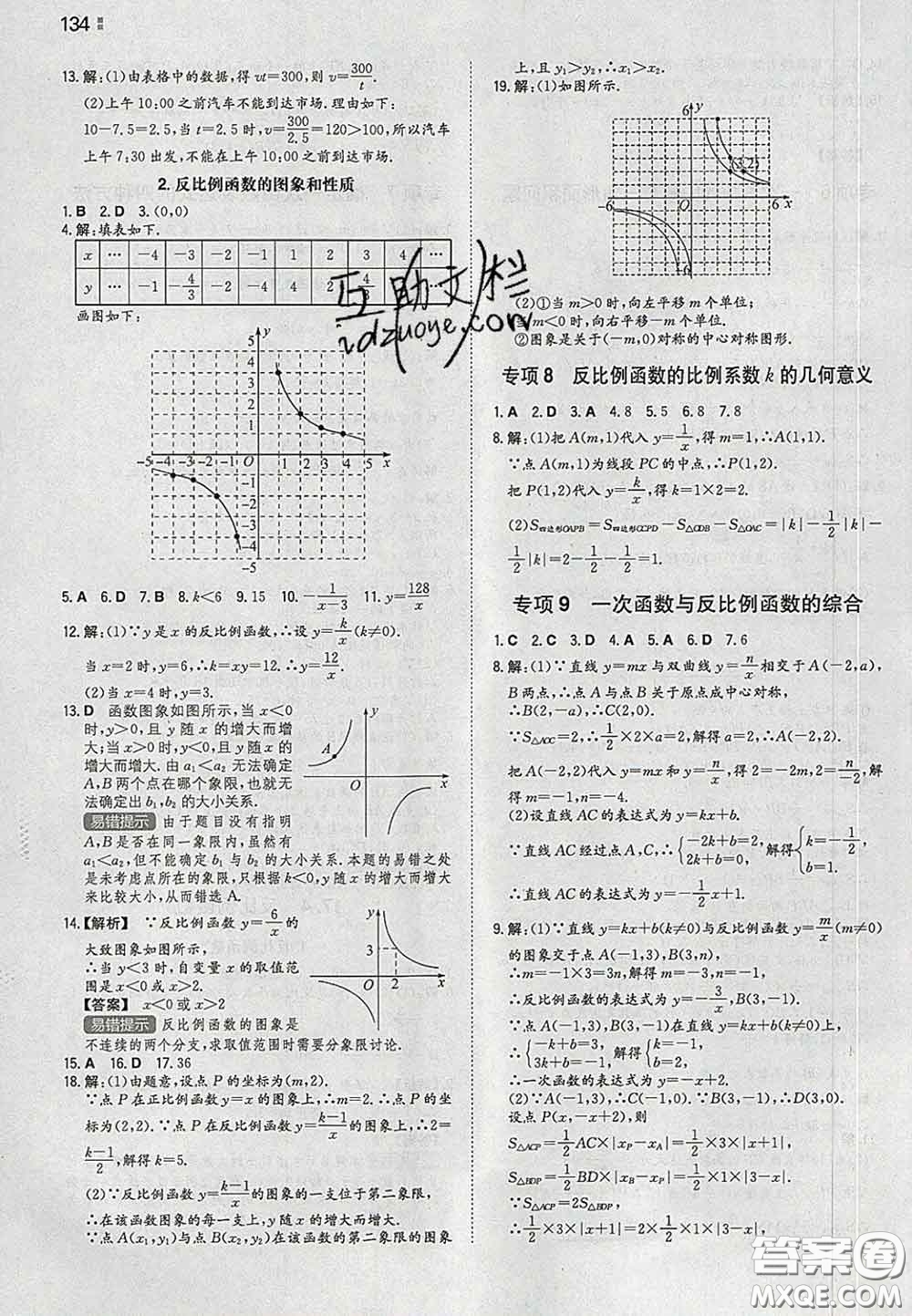2020新版一本同步訓(xùn)練初中數(shù)學(xué)八年級(jí)下冊(cè)華師版答案