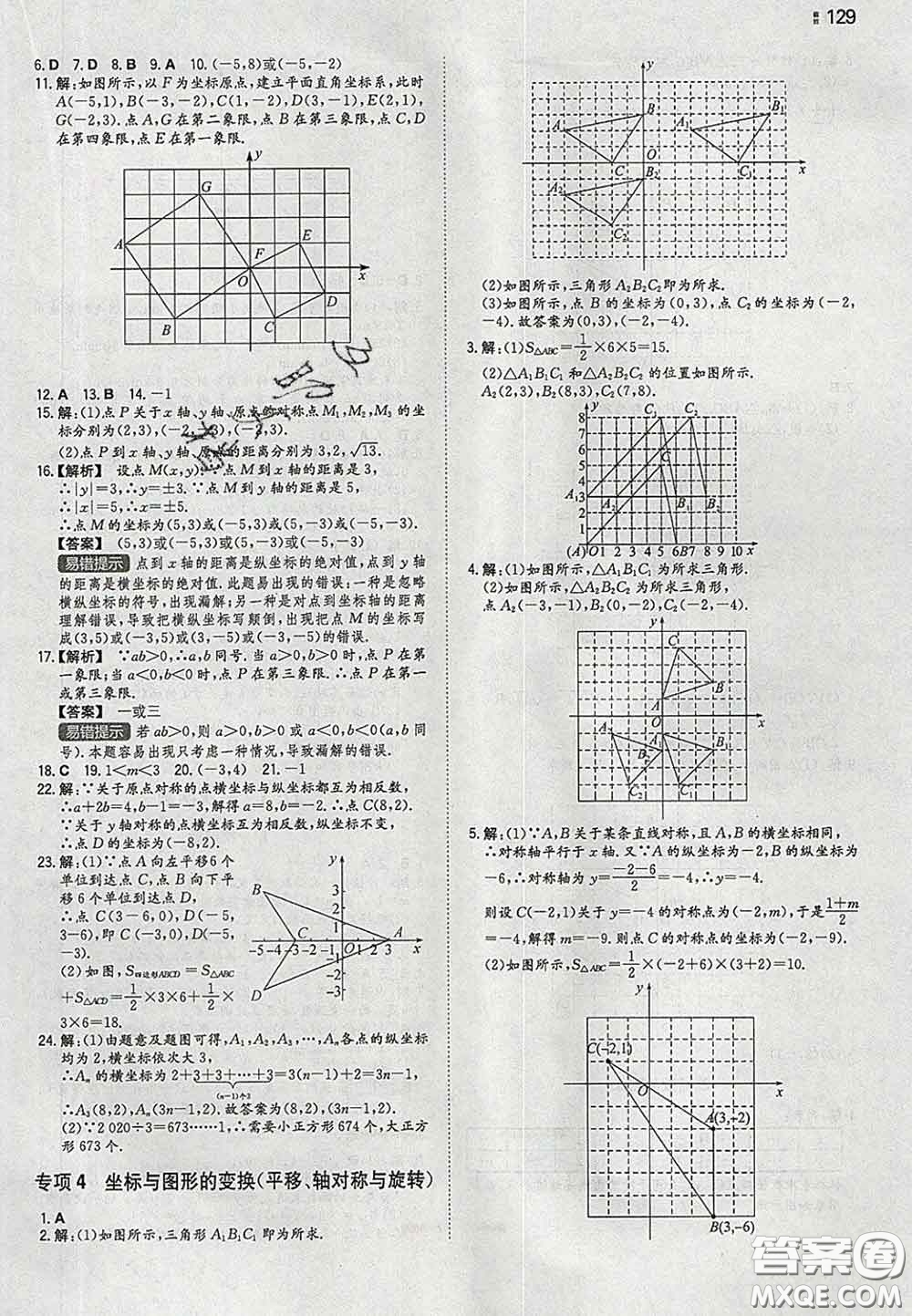 2020新版一本同步訓(xùn)練初中數(shù)學(xué)八年級(jí)下冊(cè)華師版答案