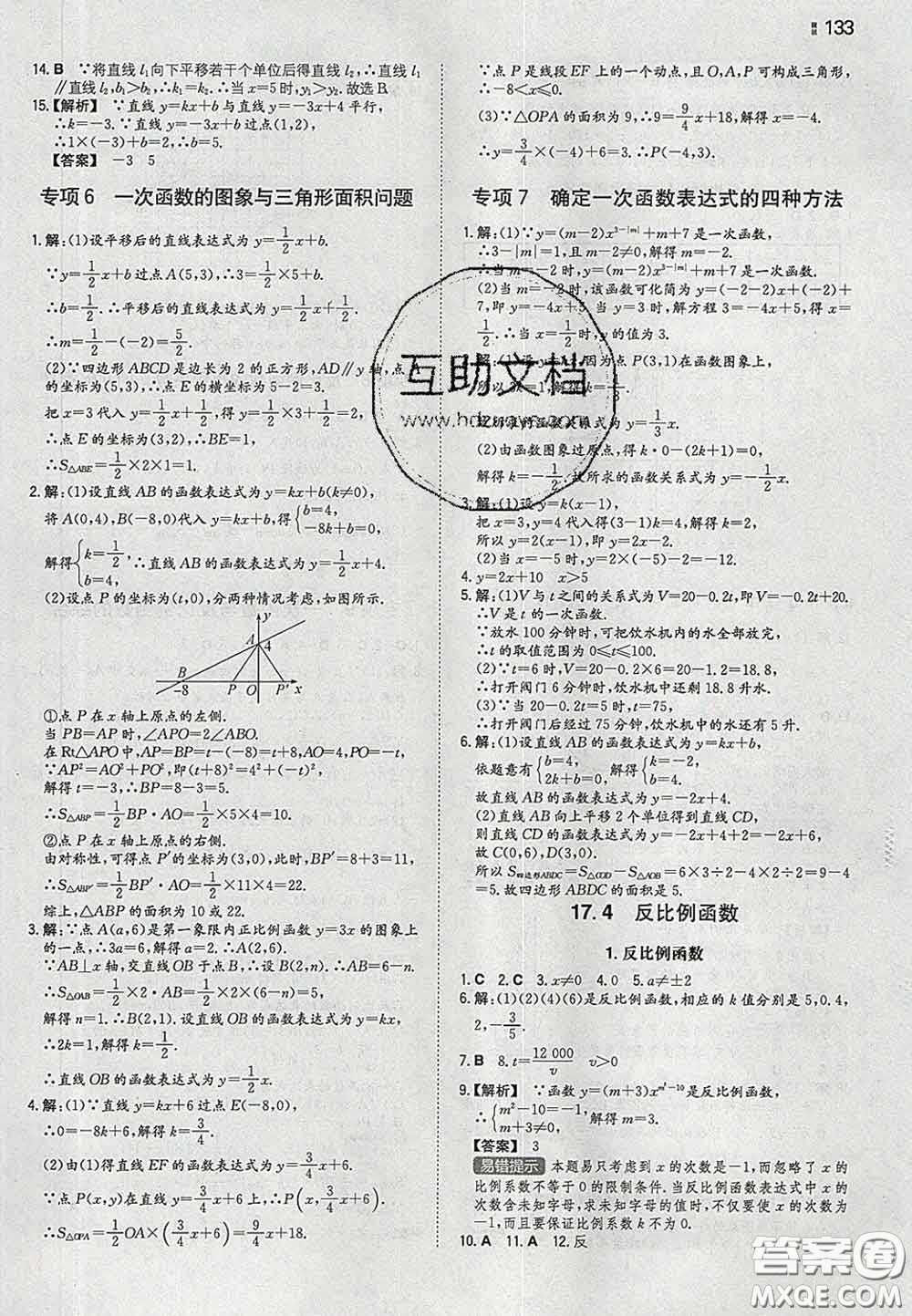 2020新版一本同步訓(xùn)練初中數(shù)學(xué)八年級(jí)下冊(cè)華師版答案