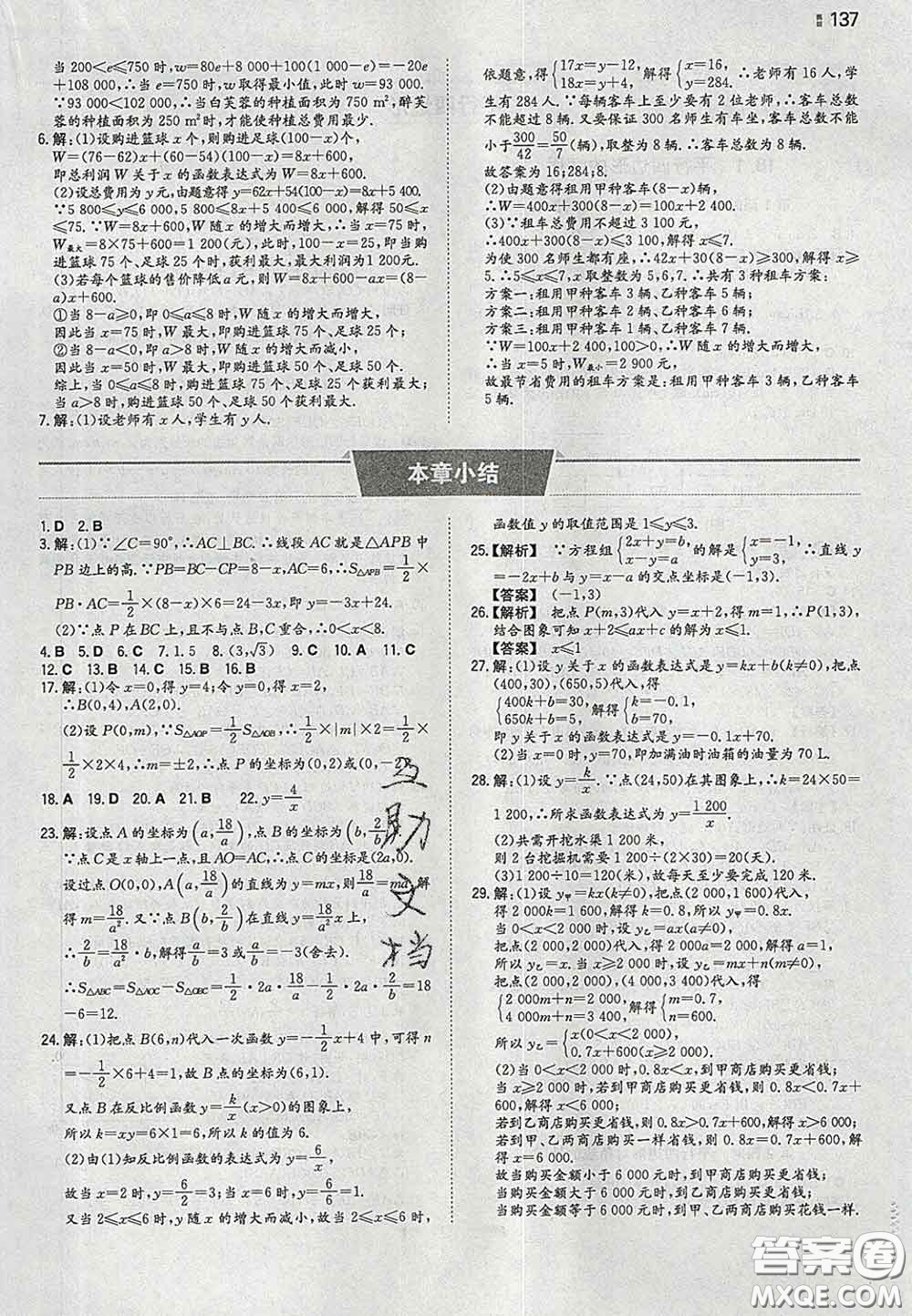 2020新版一本同步訓(xùn)練初中數(shù)學(xué)八年級(jí)下冊(cè)華師版答案