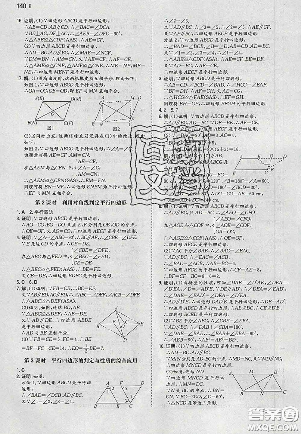2020新版一本同步訓(xùn)練初中數(shù)學(xué)八年級(jí)下冊(cè)華師版答案