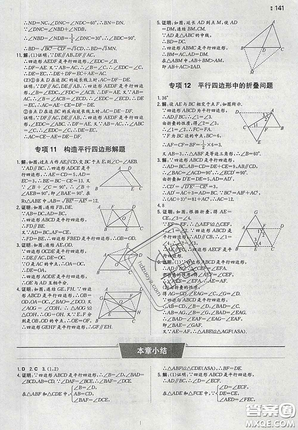 2020新版一本同步訓(xùn)練初中數(shù)學(xué)八年級(jí)下冊(cè)華師版答案
