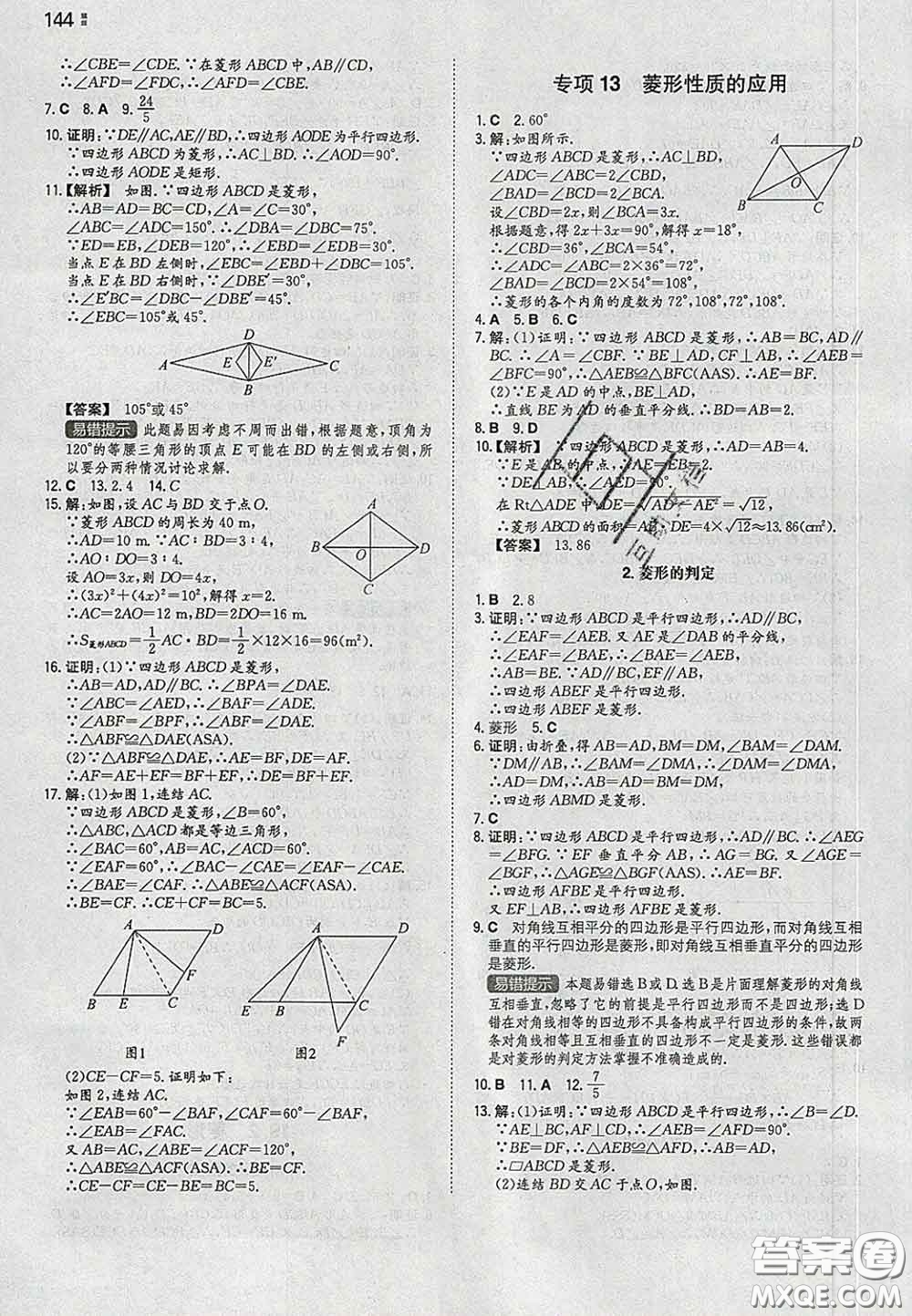 2020新版一本同步訓(xùn)練初中數(shù)學(xué)八年級(jí)下冊(cè)華師版答案
