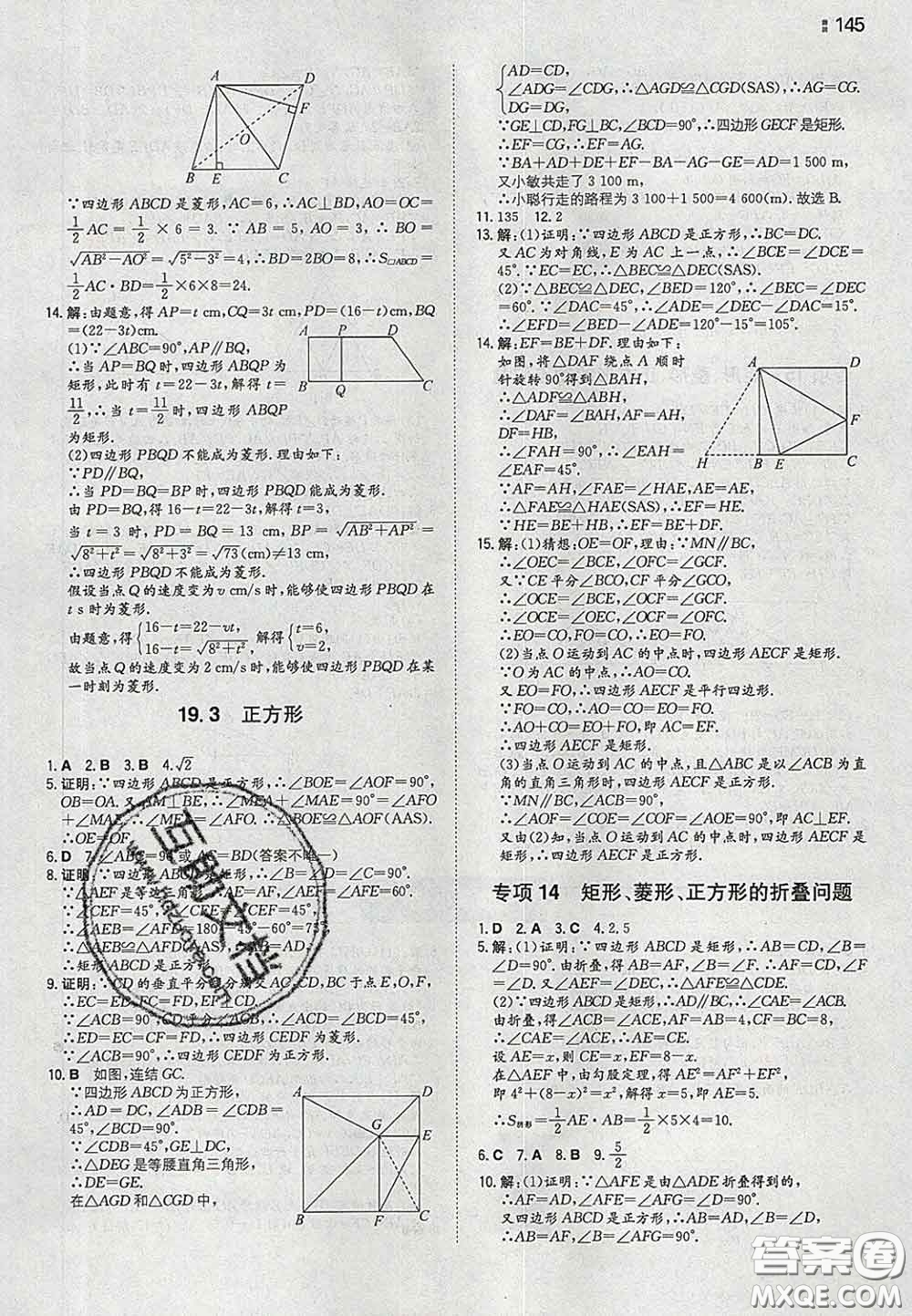 2020新版一本同步訓(xùn)練初中數(shù)學(xué)八年級(jí)下冊(cè)華師版答案