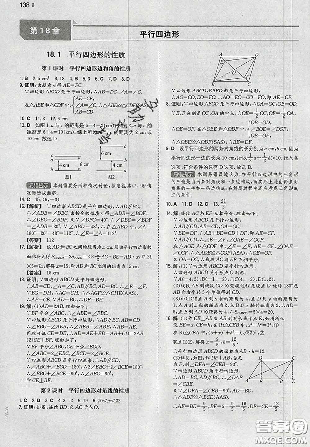 2020新版一本同步訓(xùn)練初中數(shù)學(xué)八年級(jí)下冊(cè)華師版答案